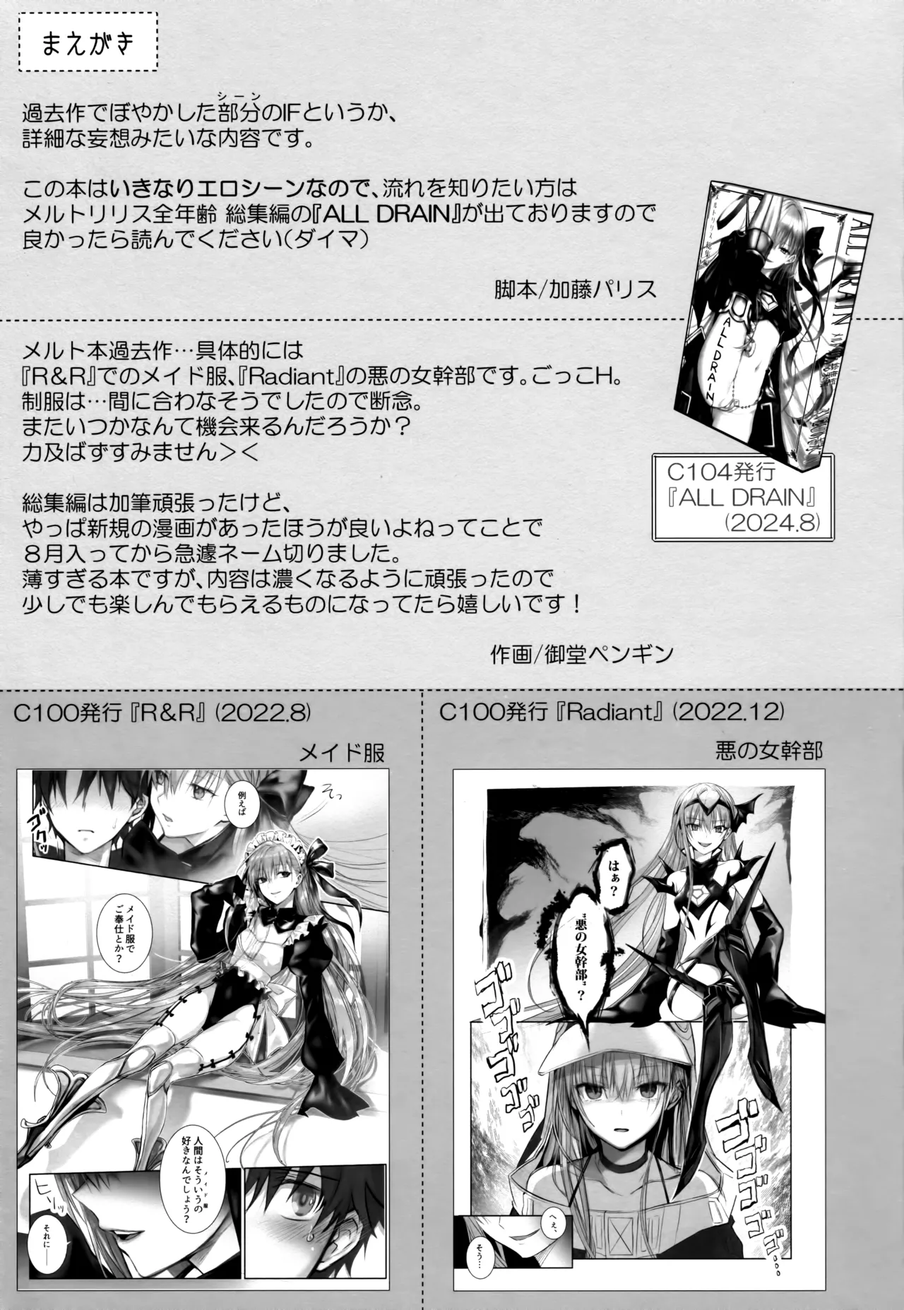 R-18 Patch page 2 full