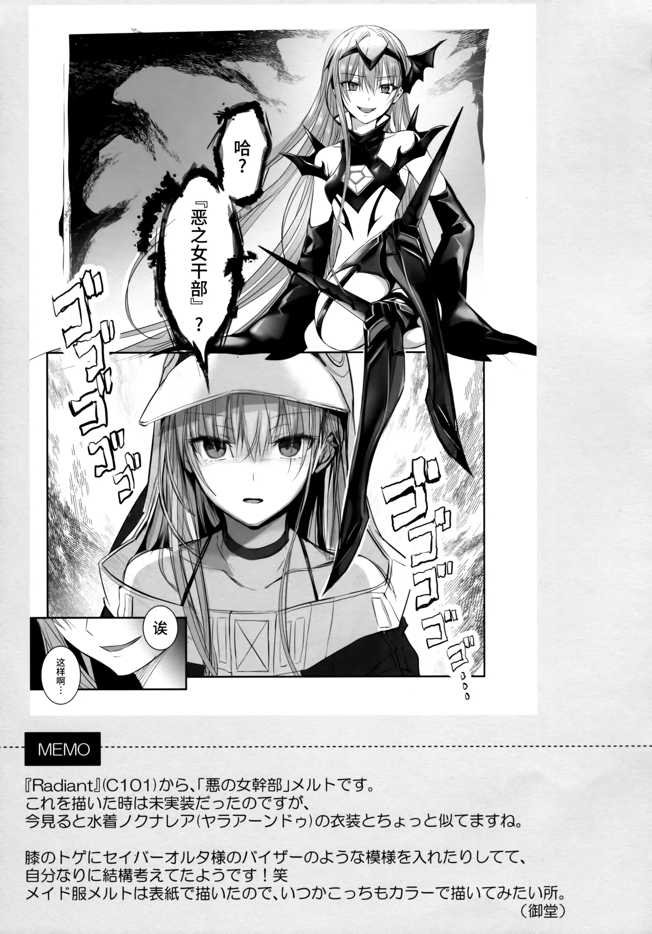 R-18 Patch page 8 full