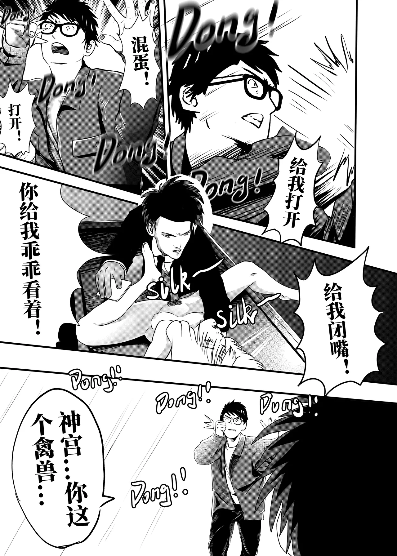 想与冰恋女王纱织同学谈恋爱的我脑子一定有问题 I must be out of my mind to fall in love with SAORI, the Snuff Queen part 14 page 5 full