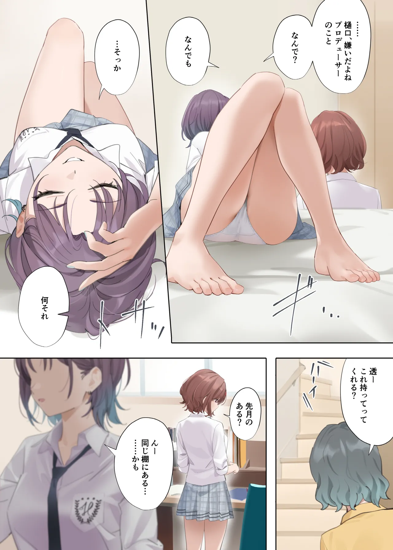 なごりゆき page 4 full