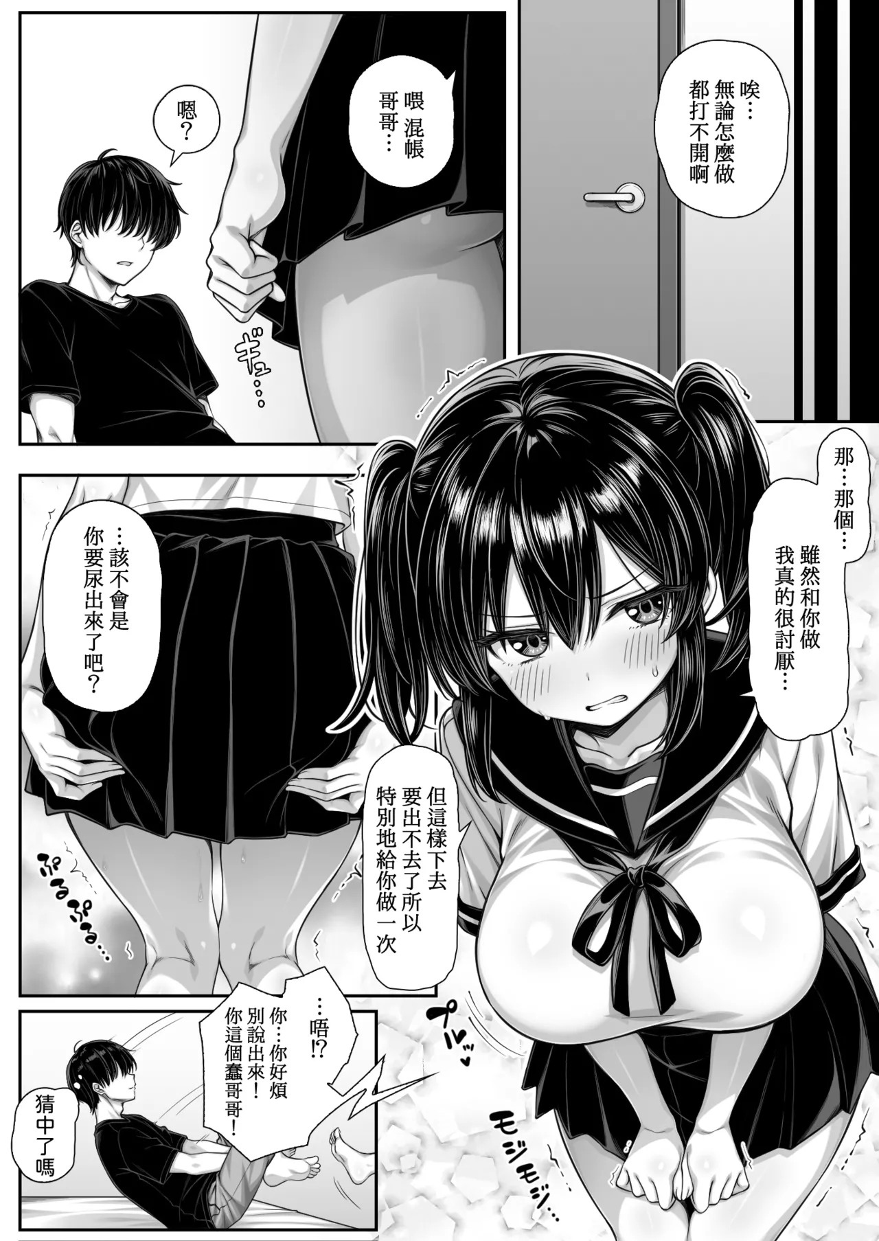 Asa okitara ore no heya ga sekkusu shinai to derarenai heya ni natteita page 4 full