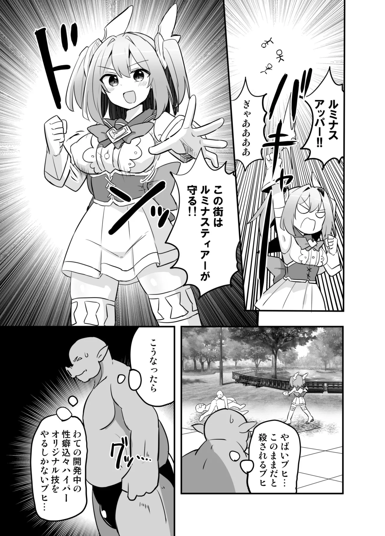 Holy Winged Angel Luminastia if Haijoku no Nenrei Gyakkou page 5 full