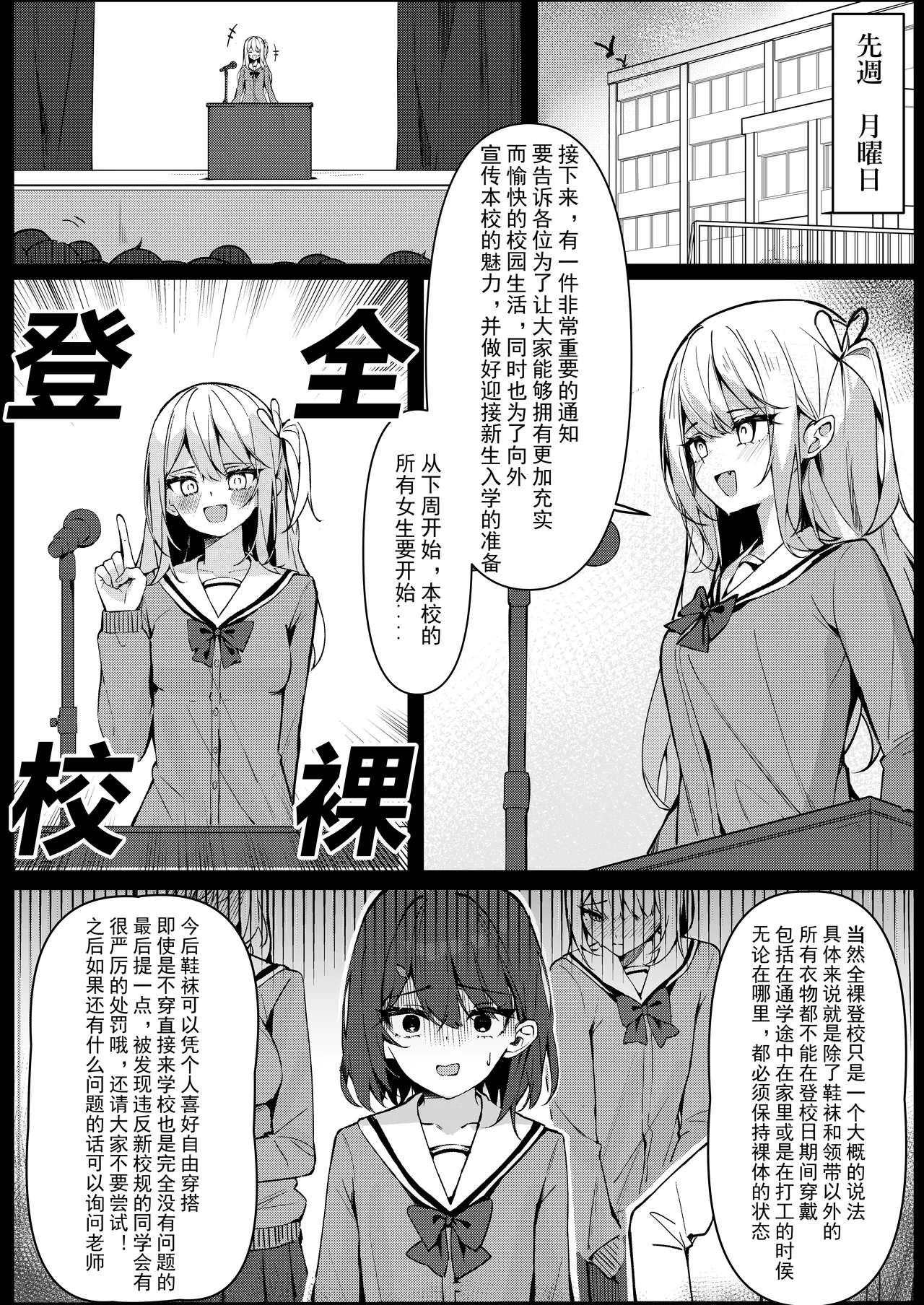 Kyou Kara Zenra Toukou 1 | 从今天开始全裸登校1 page 8 full