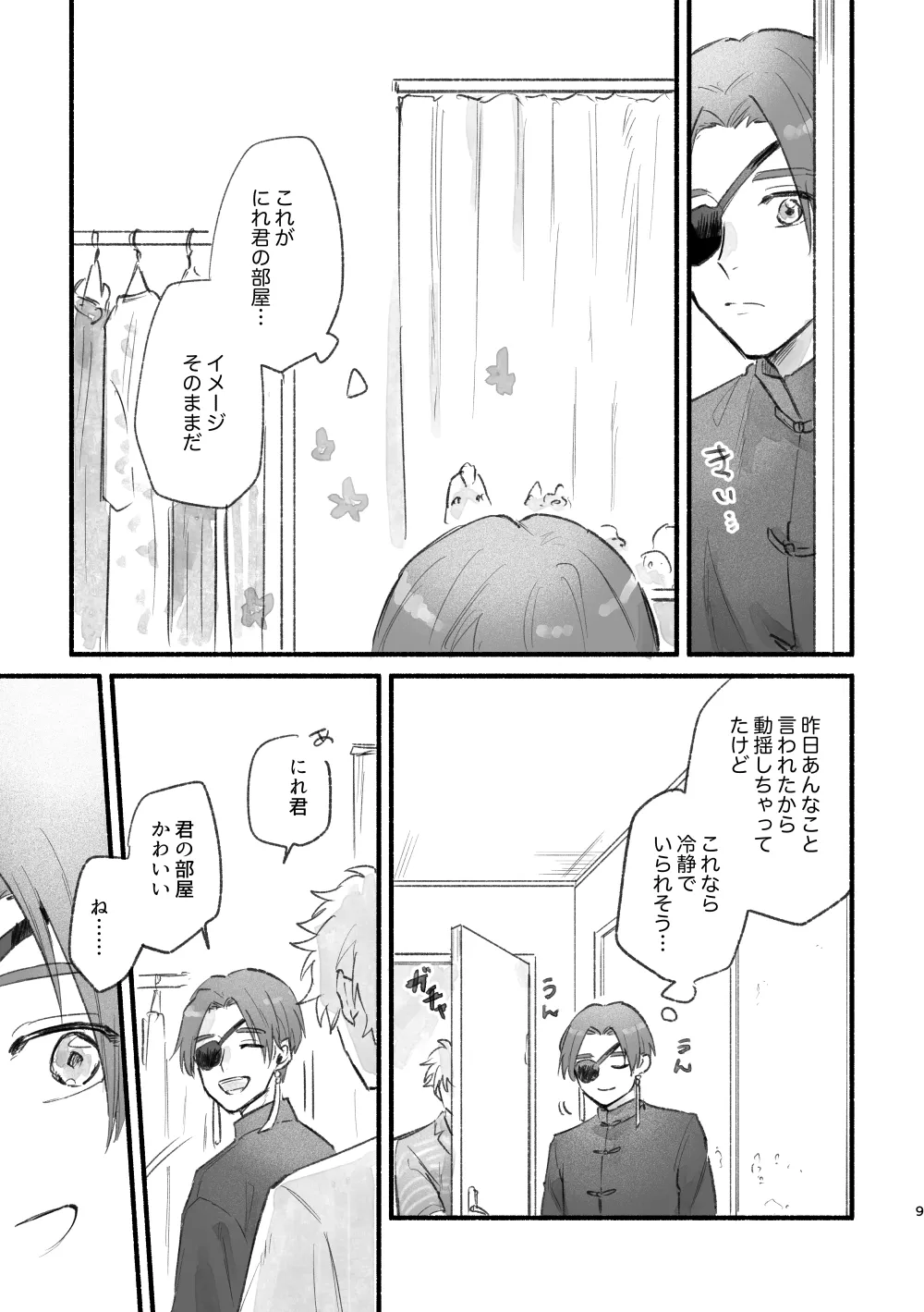 まったく、君は！ page 8 full