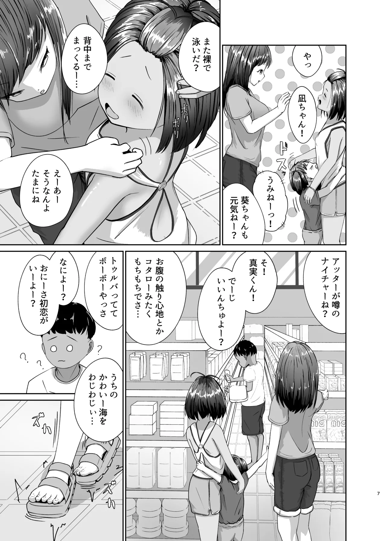 Shinjitsu to Umi ~Matsuri-hen~ page 7 full