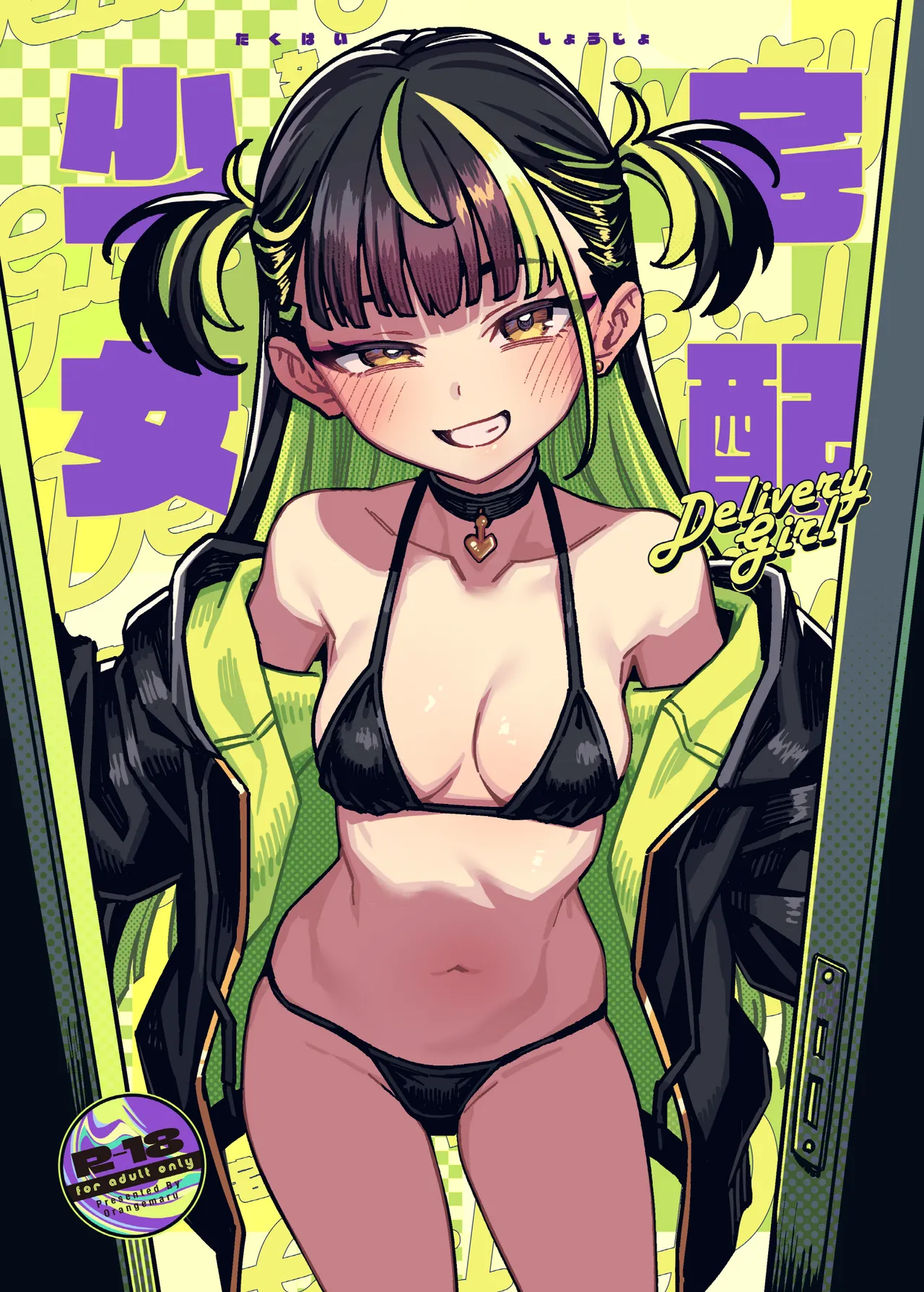 Takuhai Shoujo - Delivery Girl page 1 full