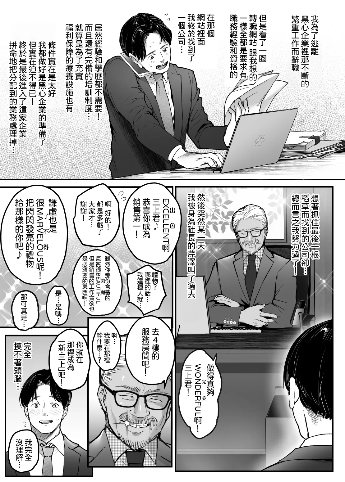 Tenshokusaki wa Shain Manzokudo No.1! ~Compla Marude Mushisuru nante!~ | 轉職公司員工滿意度No.1!〜合規守則居然全無視!〜 page 9 full