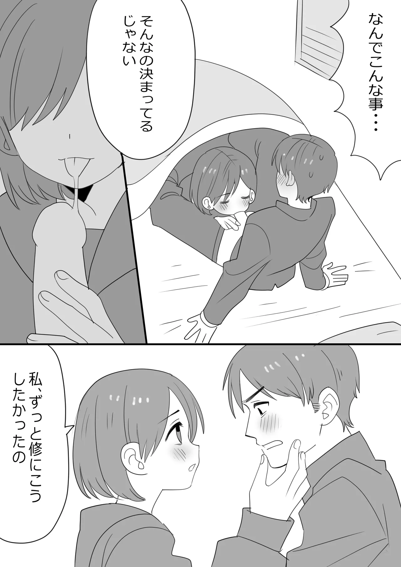 ShuHina Yume Ochi Manga page 2 full