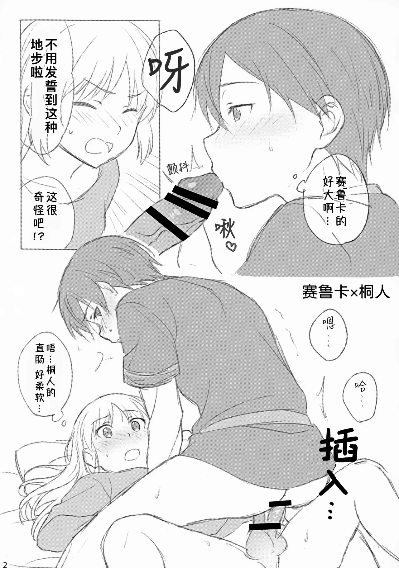 Kirito-san ga Onna no ko ni Mesu ni Sareru Hon. 2 page 3 full