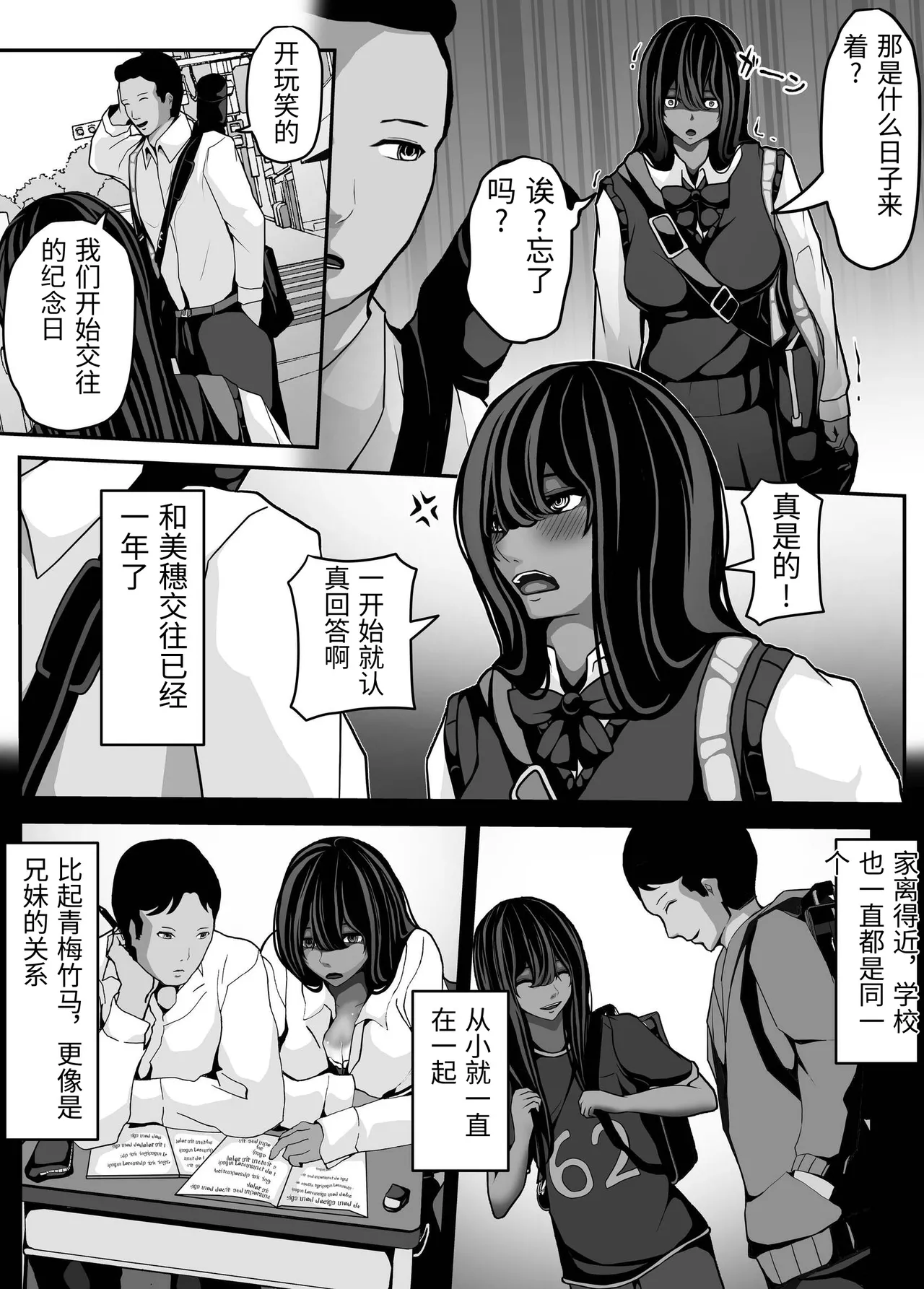 Namaiki JK mo, Ossan Chinpo no Mae de wa Muryoku desu. page 3 full