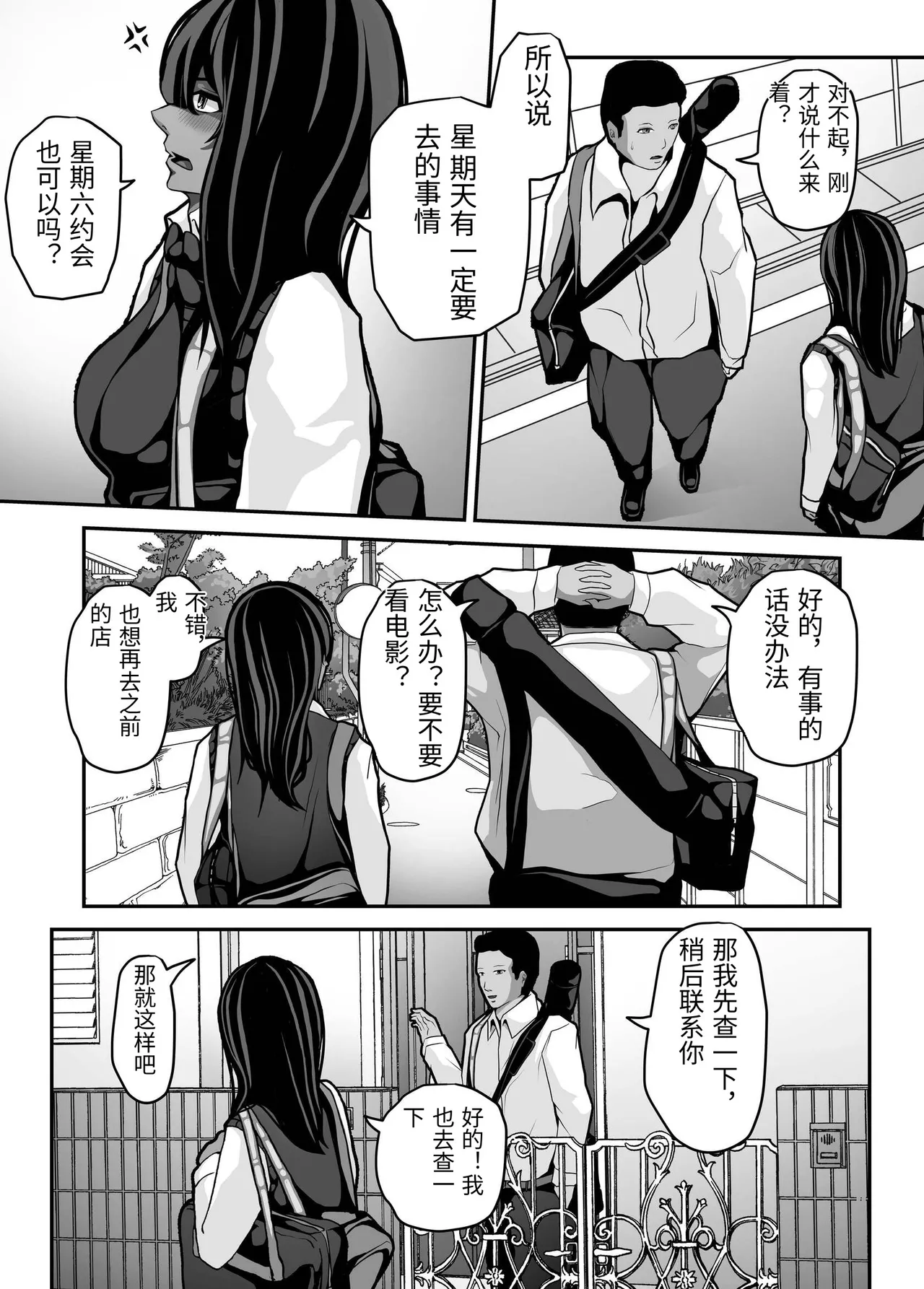 Namaiki JK mo, Ossan Chinpo no Mae de wa Muryoku desu. page 7 full
