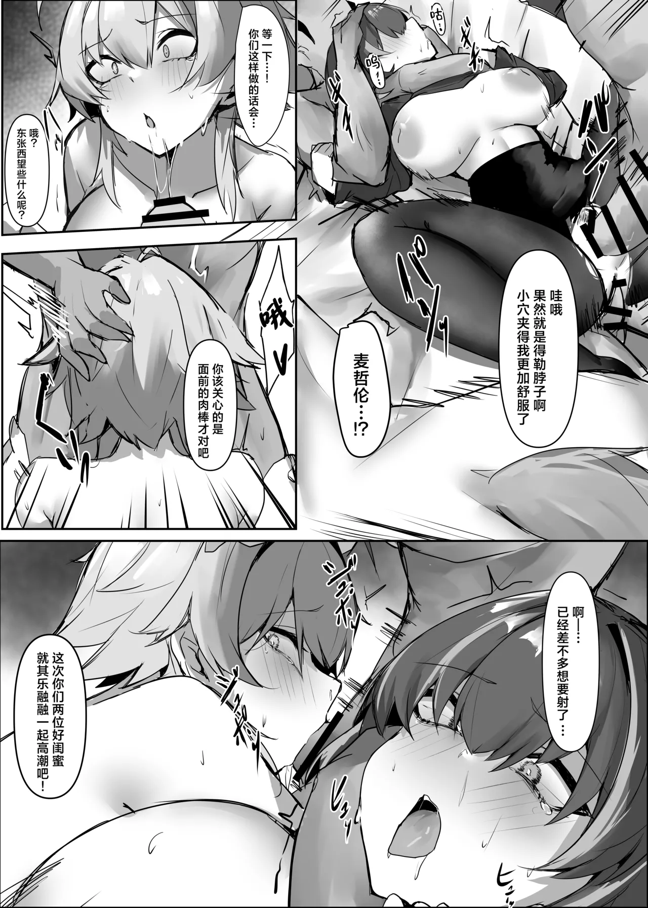 Magallan Mayer丨麦哲伦 梅尔 page 8 full