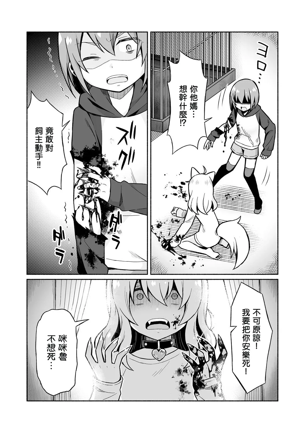 Kainushi wa Taihen！飼主真難當！ page 10 full