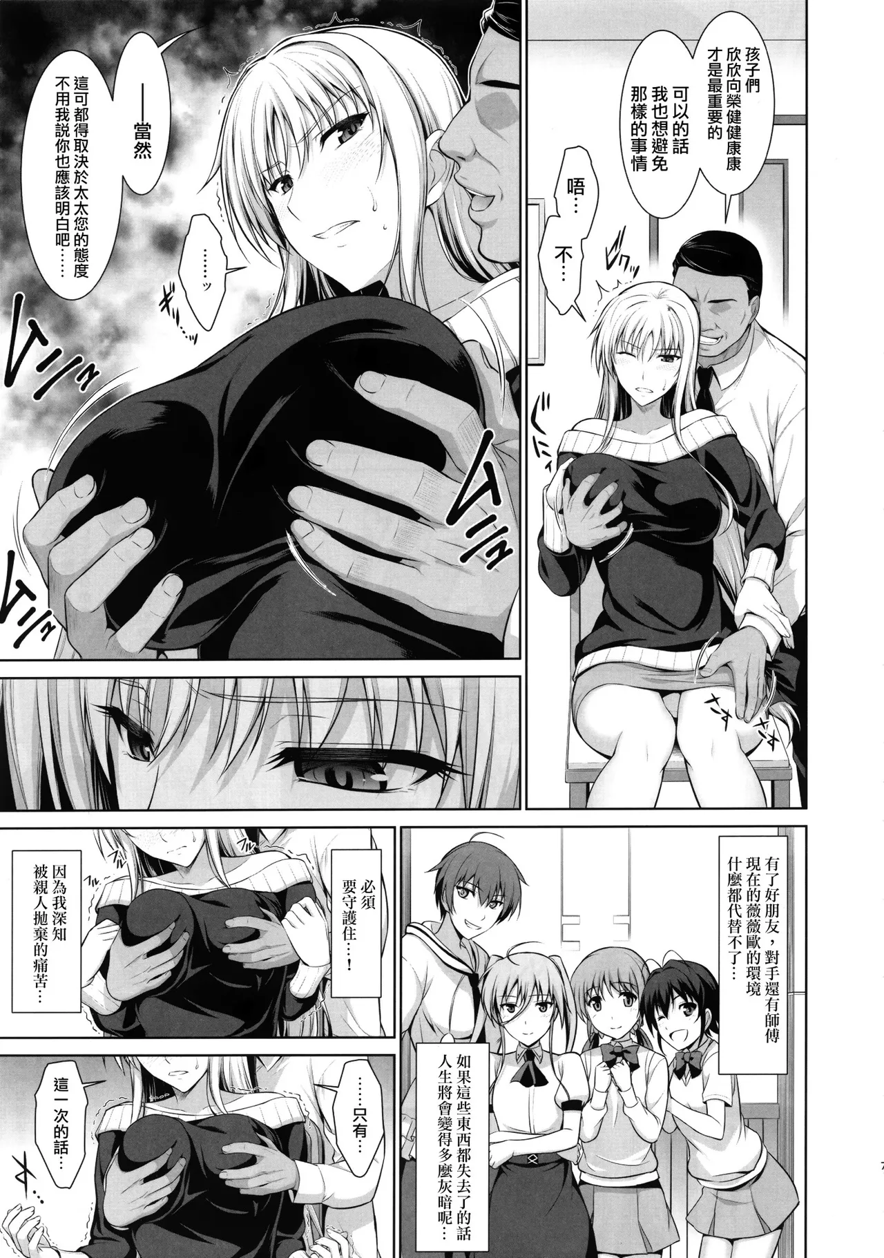 雌神楽 -フェイト編- 1-5 page 7 full