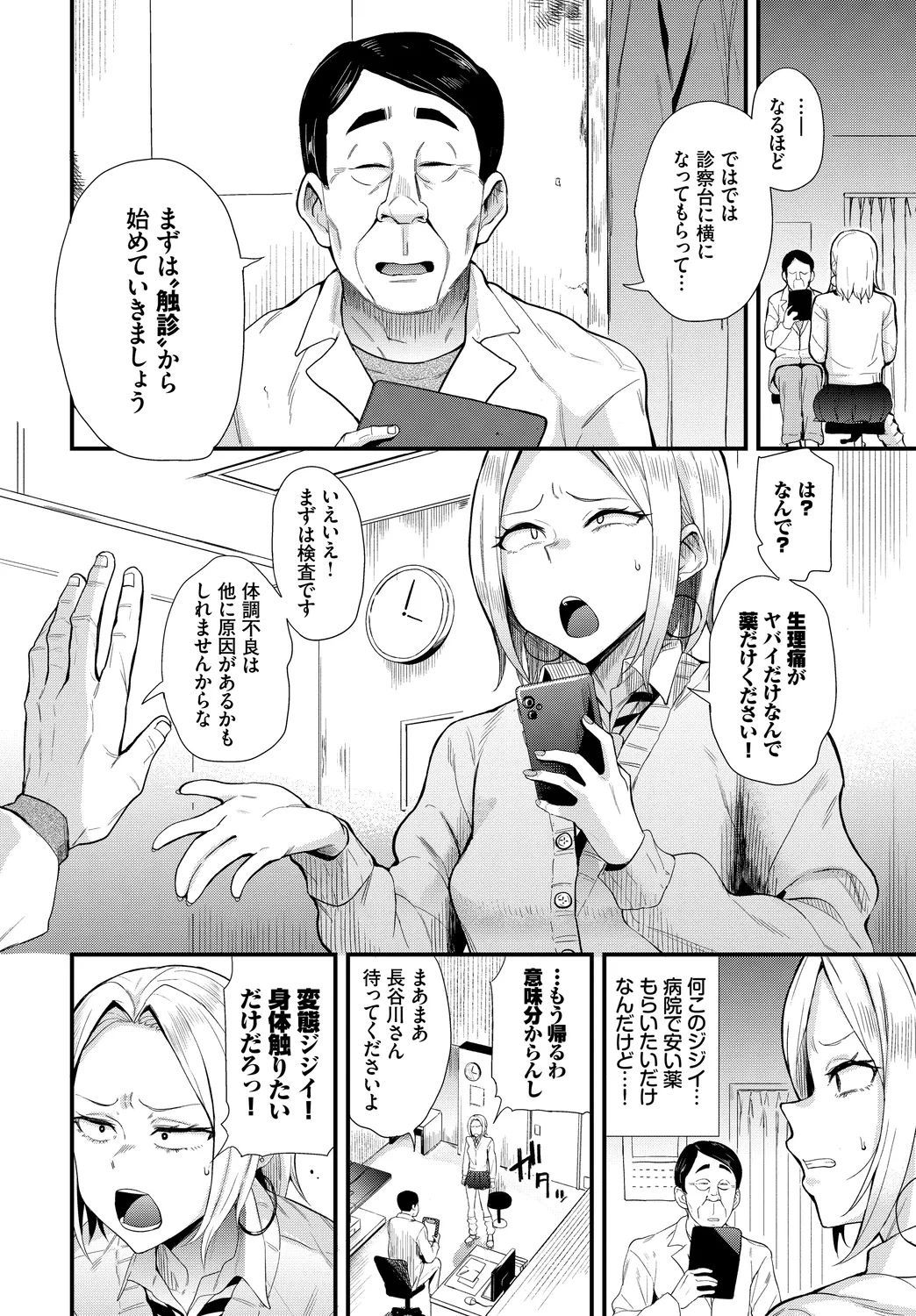 Fetishism Vol. 21 ~Choukyou Oyaji Hen~ page 4 full