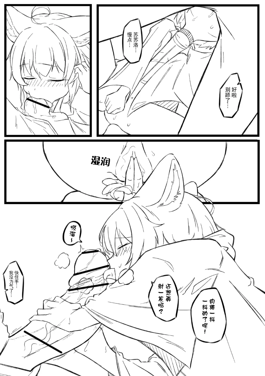 苏苏洛的特别治疗 page 5 full