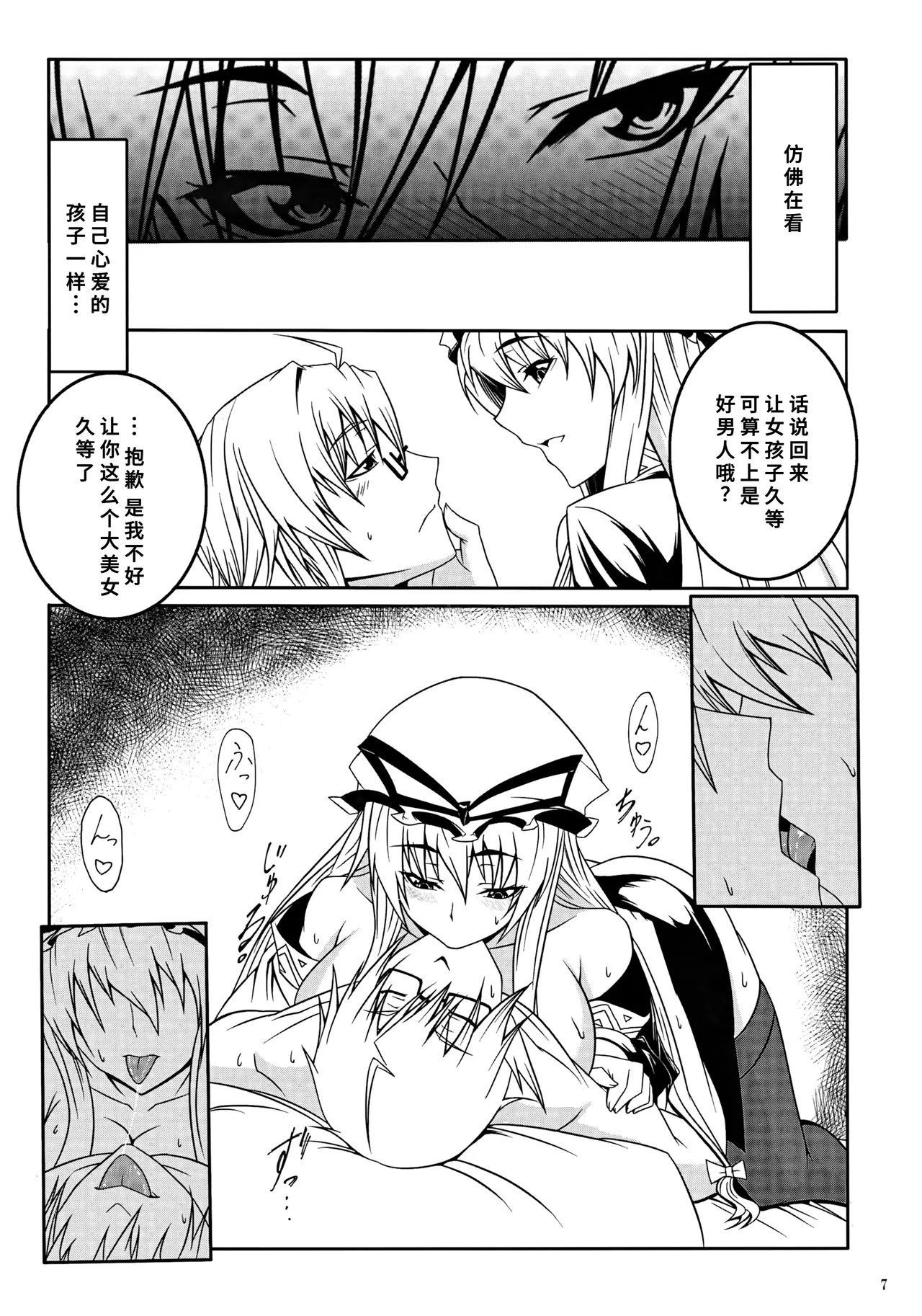 Yukari no Me page 6 full
