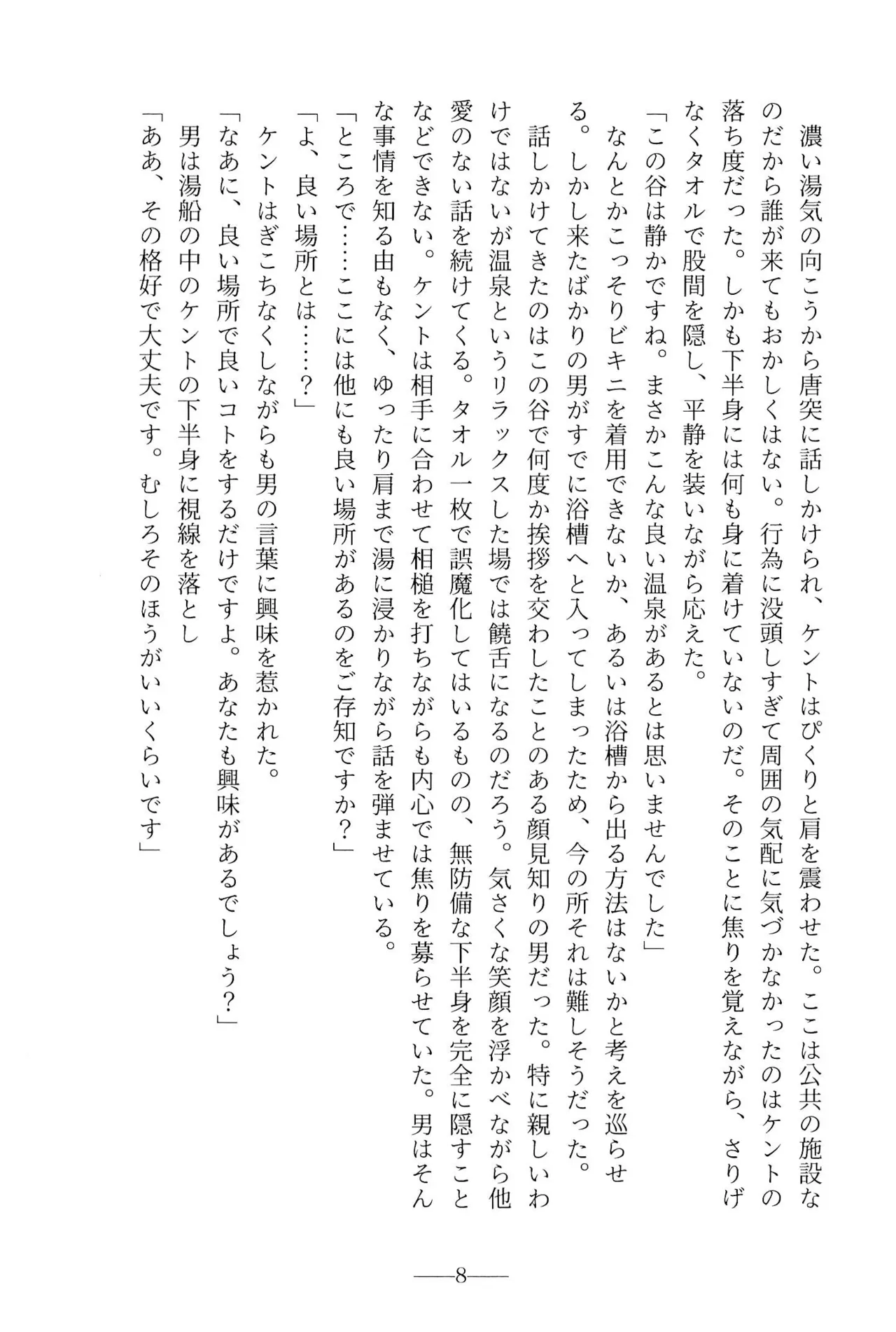 Kent no Hisoyaka na Tanoshimi page 10 full