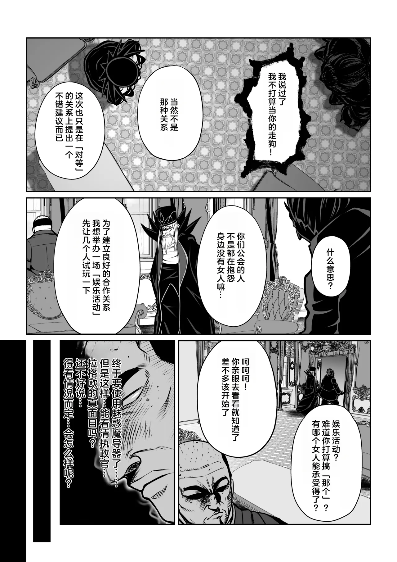 Gekka Midarezaki ~Sono Roku~ （Chinese） page 10 full