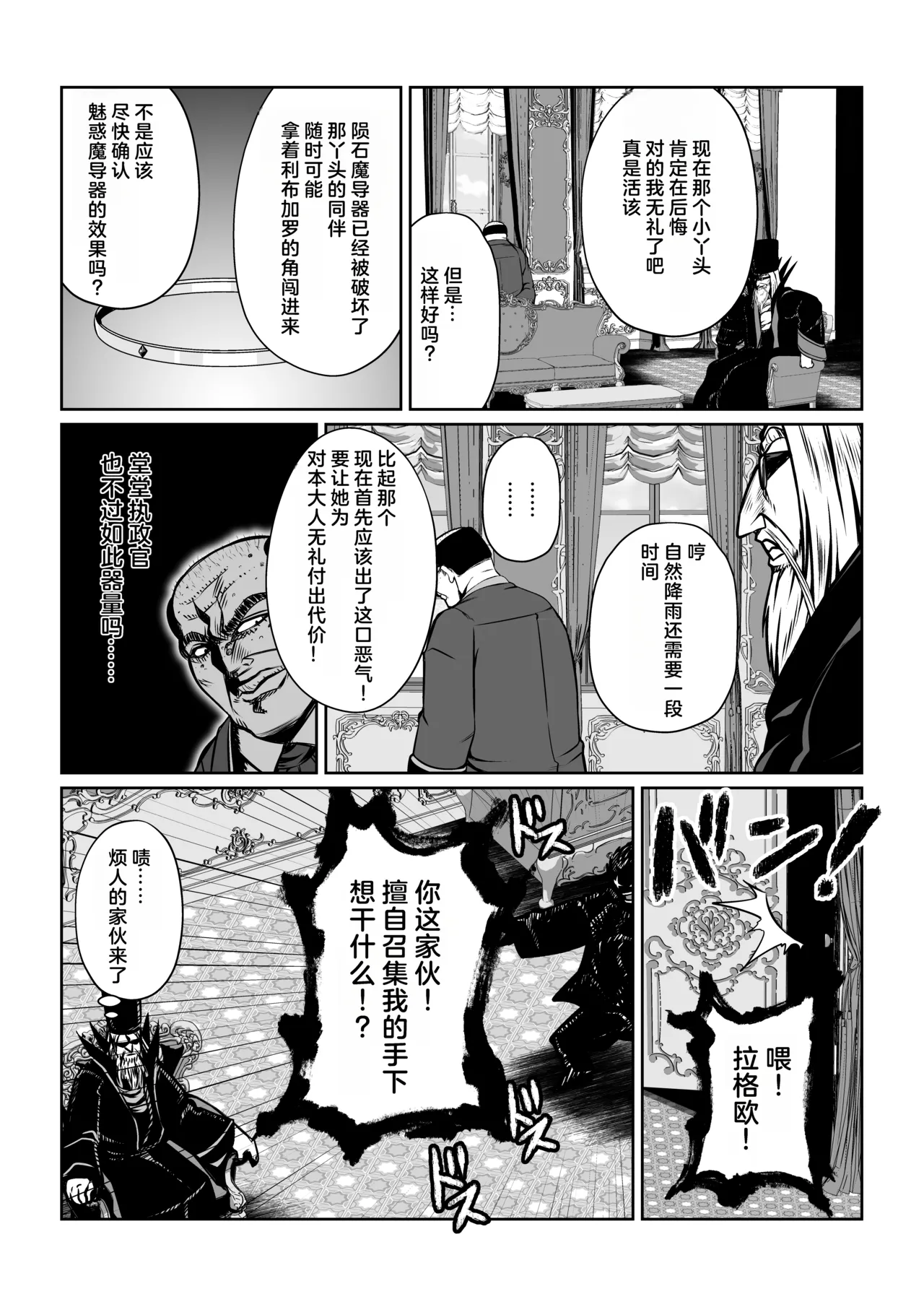 Gekka Midarezaki ~Sono Roku~ （Chinese） page 9 full