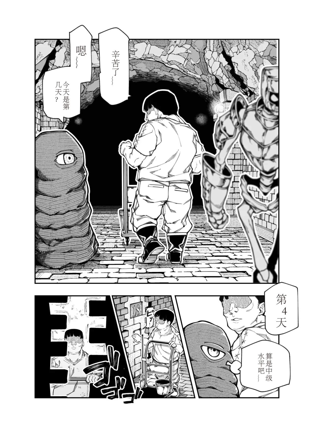 エロトンラップメンテのお仕事EX〜経験値全排出してレベル1になった冒険者 つまみ食いしてもいいよね〜 page 4 full