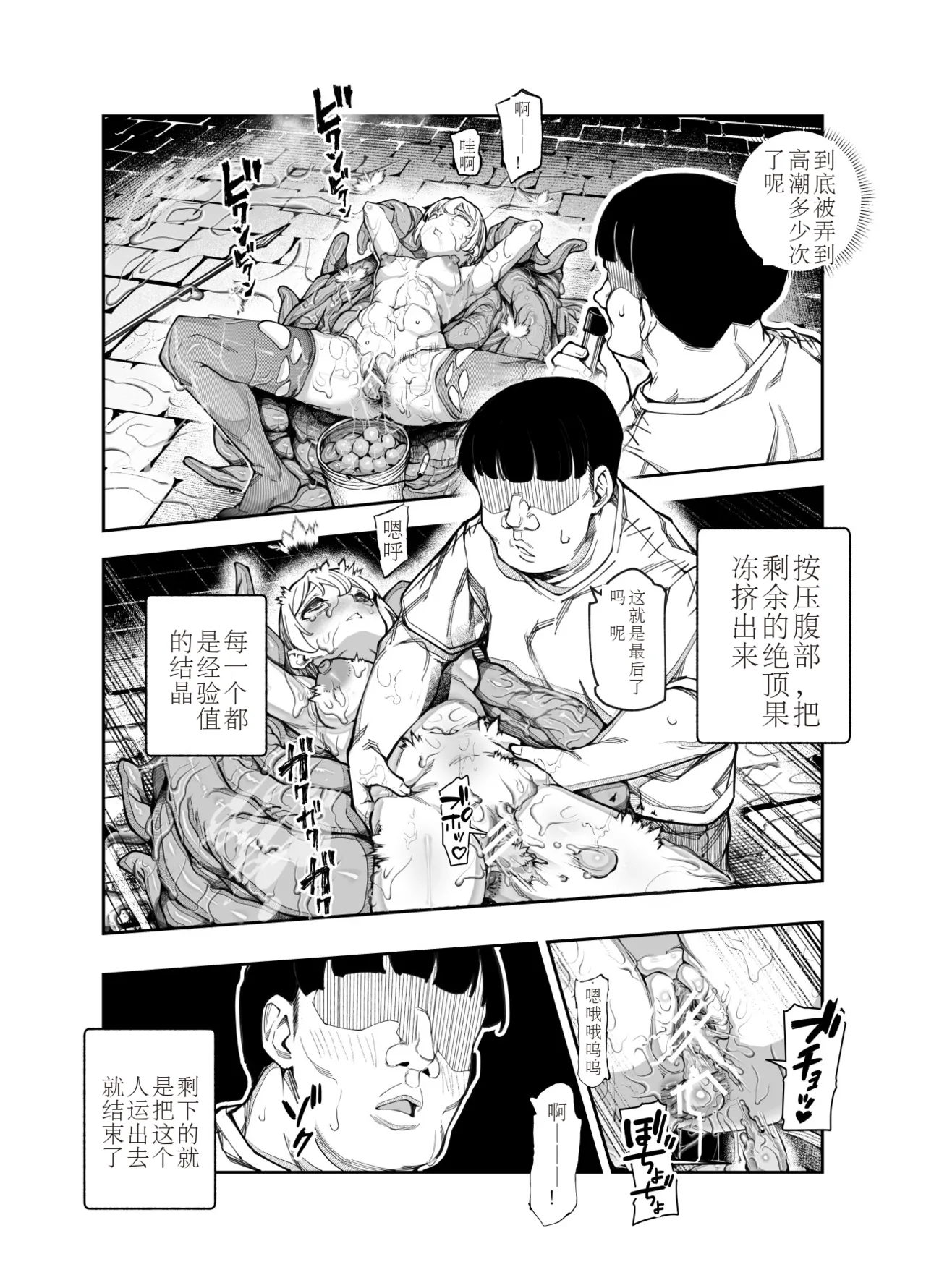 エロトンラップメンテのお仕事EX〜経験値全排出してレベル1になった冒険者 つまみ食いしてもいいよね〜 page 7 full