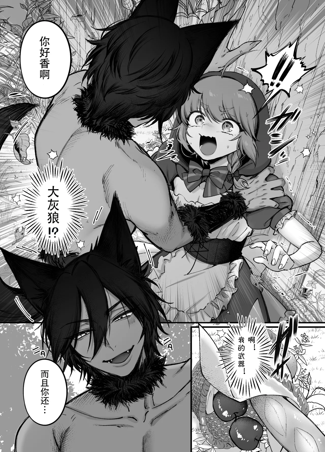 Otokonoko da yo!! Akazukin-hen page 7 full