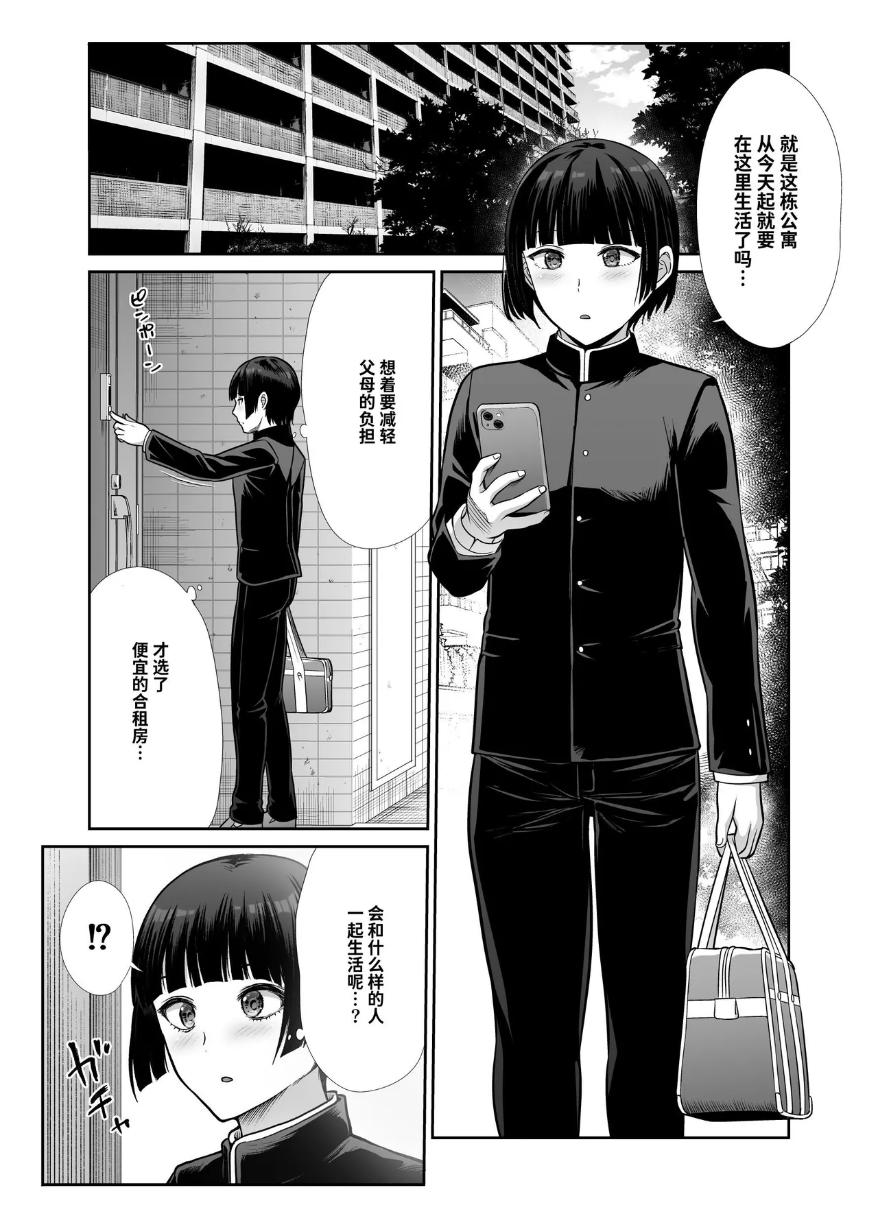 Tenshi to Akuma na Onee-sama to Kyoudou Seikatsu | 与天使和恶魔姐姐的同居性活 page 2 full