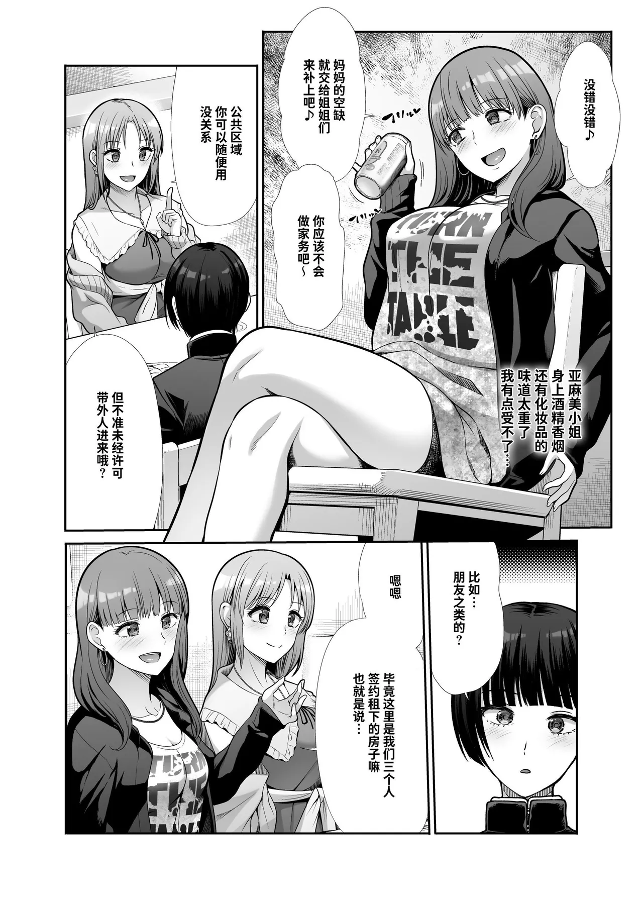Tenshi to Akuma na Onee-sama to Kyoudou Seikatsu | 与天使和恶魔姐姐的同居性活 page 5 full