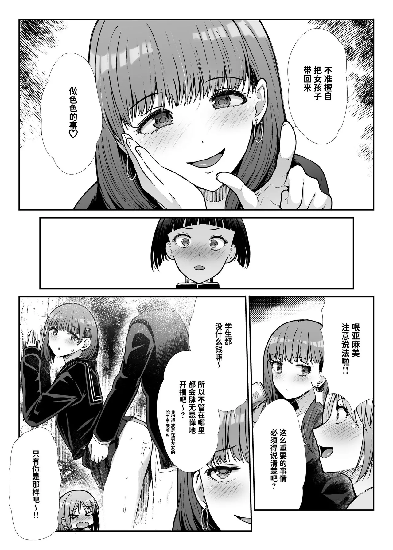 Tenshi to Akuma na Onee-sama to Kyoudou Seikatsu | 与天使和恶魔姐姐的同居性活 page 6 full