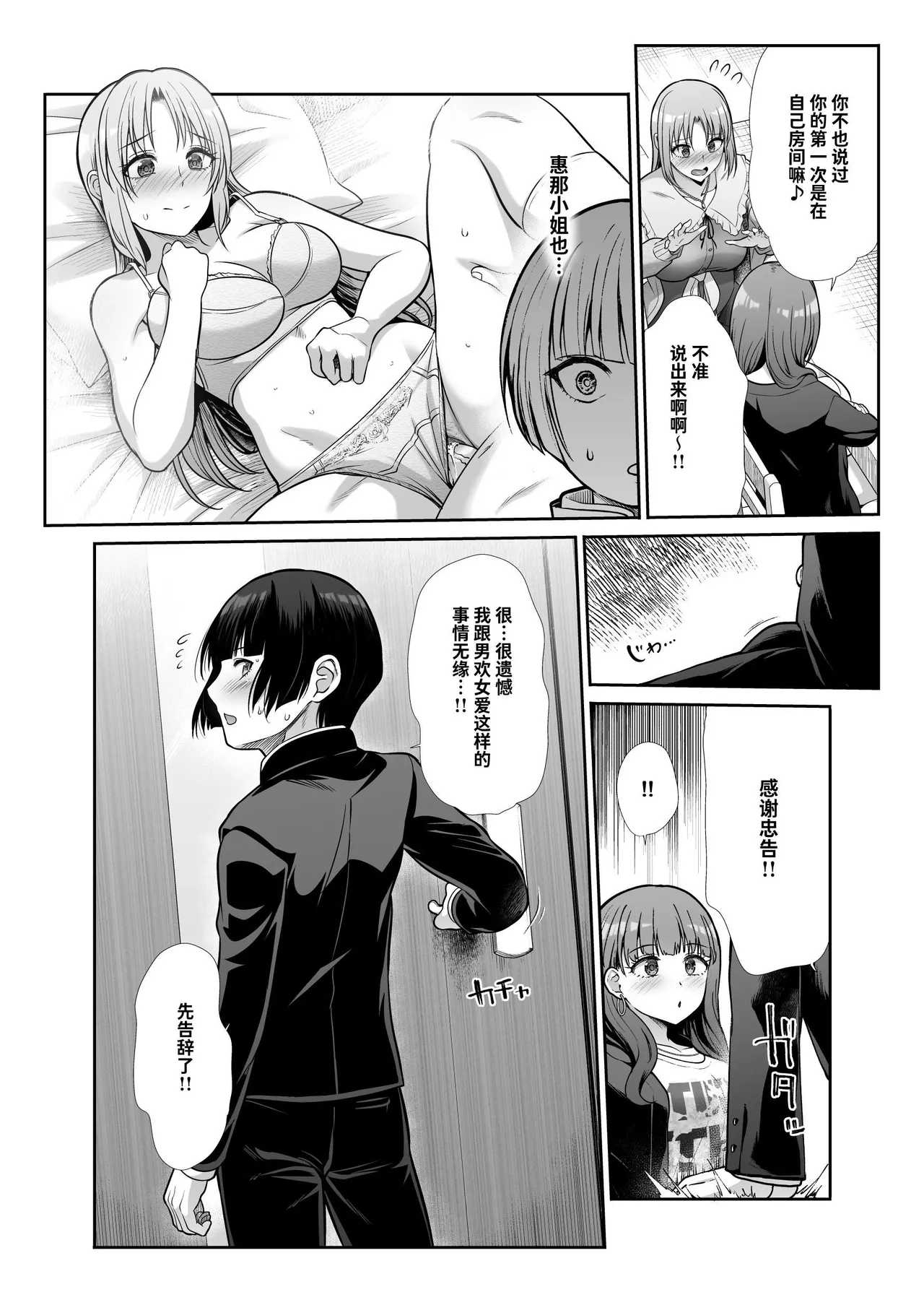 Tenshi to Akuma na Onee-sama to Kyoudou Seikatsu | 与天使和恶魔姐姐的同居性活 page 7 full