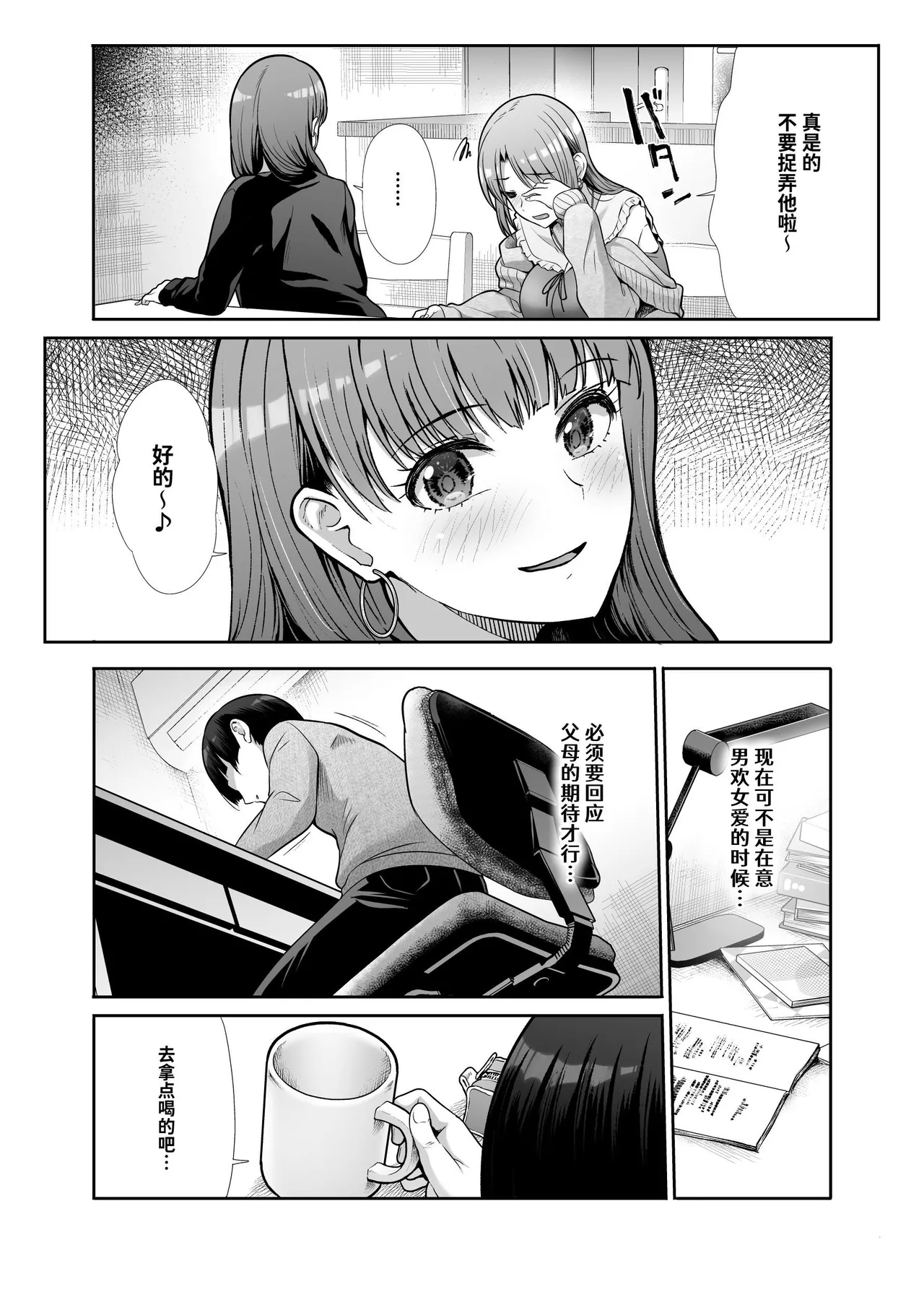 Tenshi to Akuma na Onee-sama to Kyoudou Seikatsu | 与天使和恶魔姐姐的同居性活 page 8 full