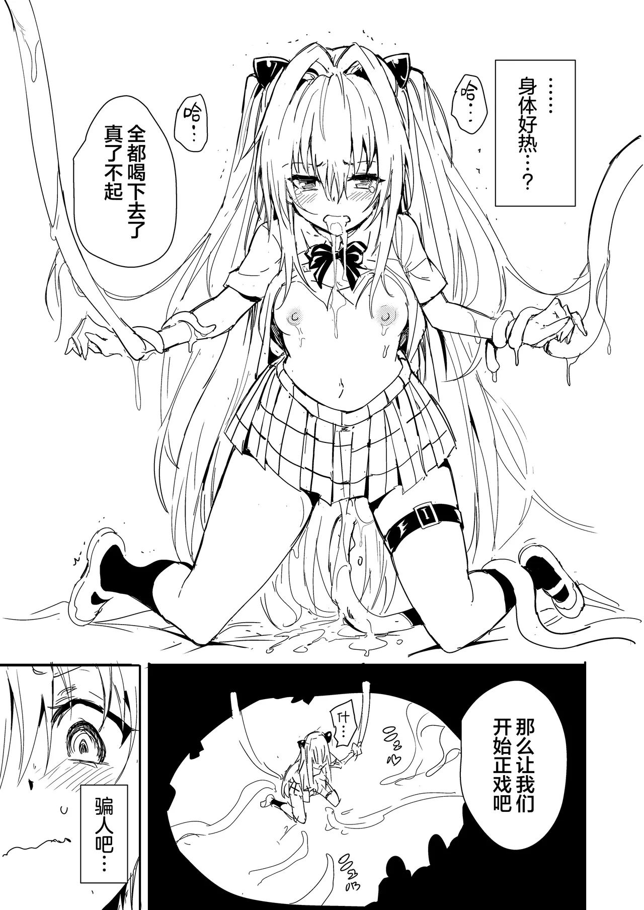 Nyurunyuru wa Kirai desu | 滑溜溜的最讨厌了 page 10 full