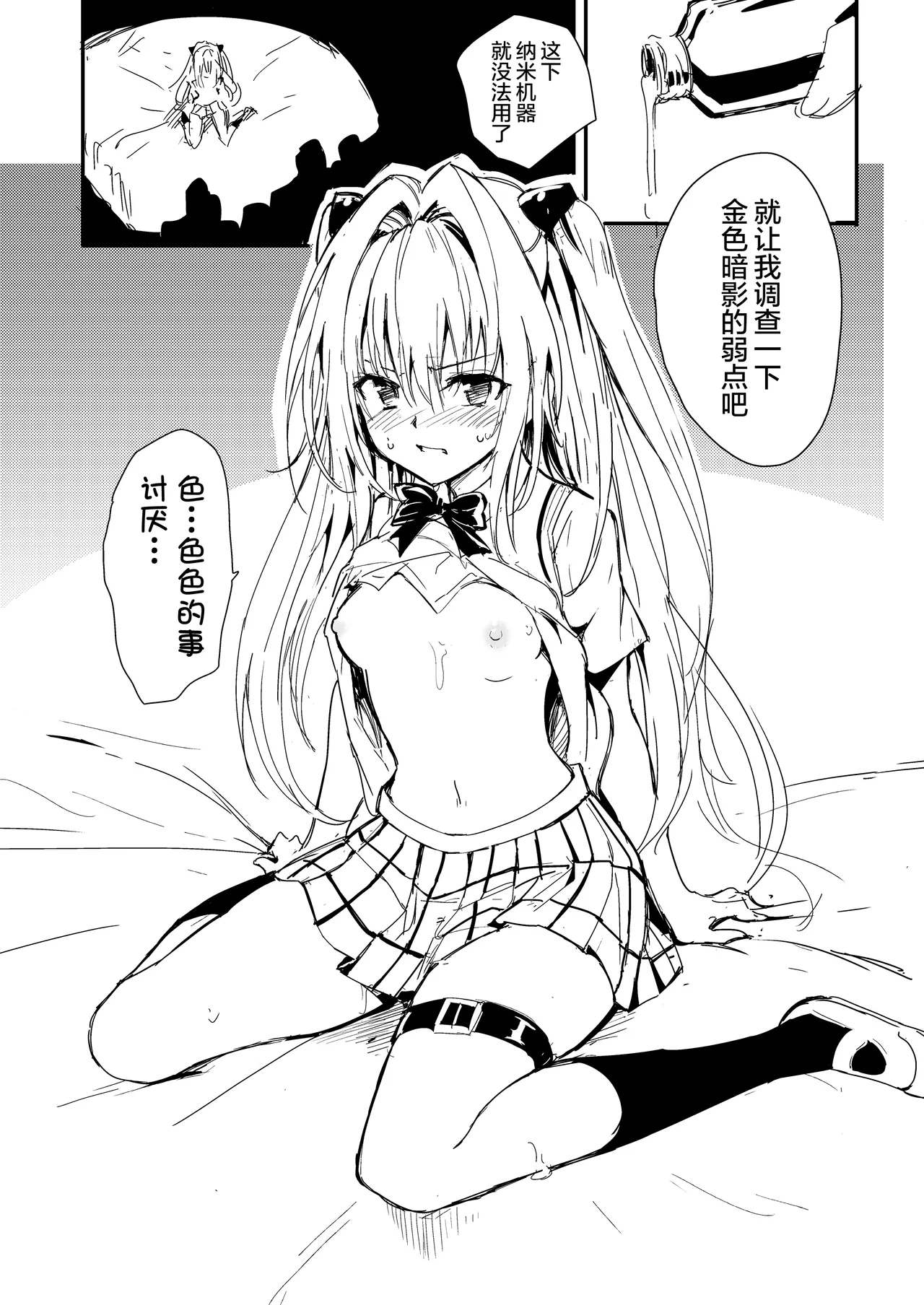 Nyurunyuru wa Kirai desu | 滑溜溜的最讨厌了 page 4 full