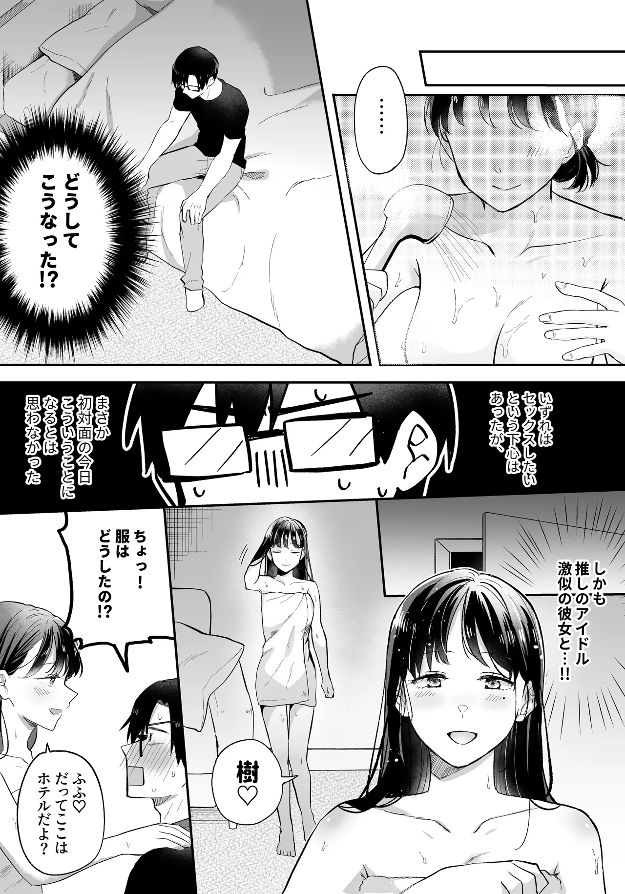 Oshi to SeFri ni Natta Honki de Koisuru Hanashi page 8 full