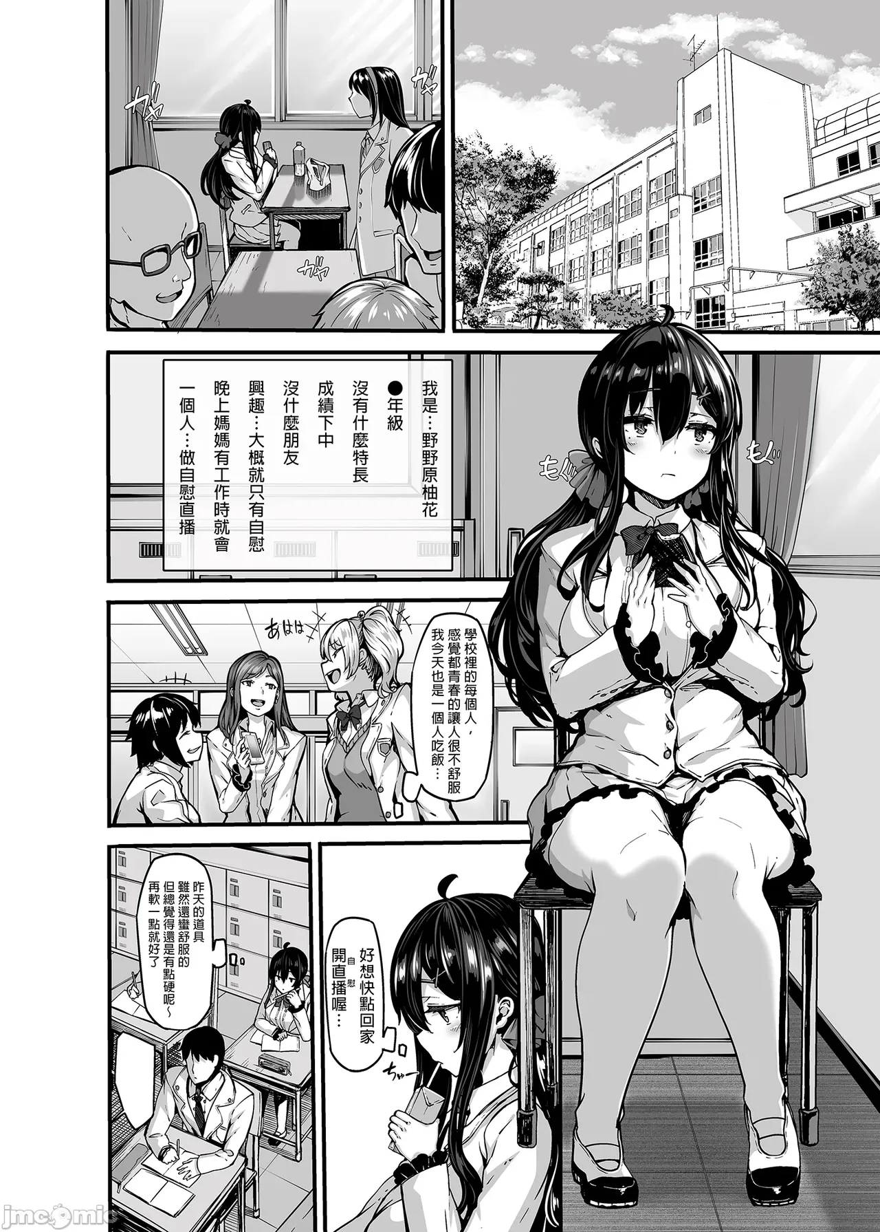 野野原柚花的祕密直播 1~6+3.5  野々原柚花のヒミツのハイシン 1~6+3.5 page 8 full