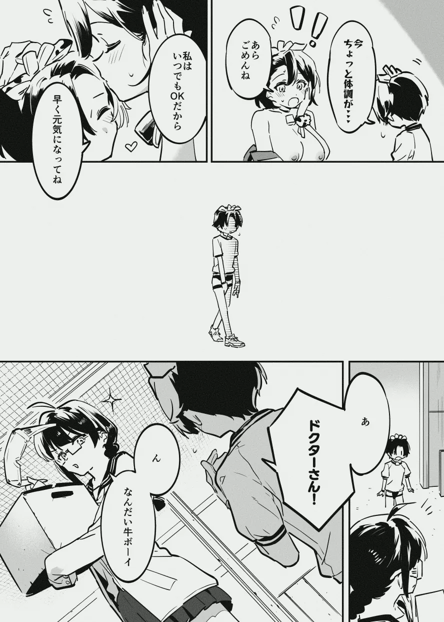 牛くんとおち〇ち〇 page 3 full