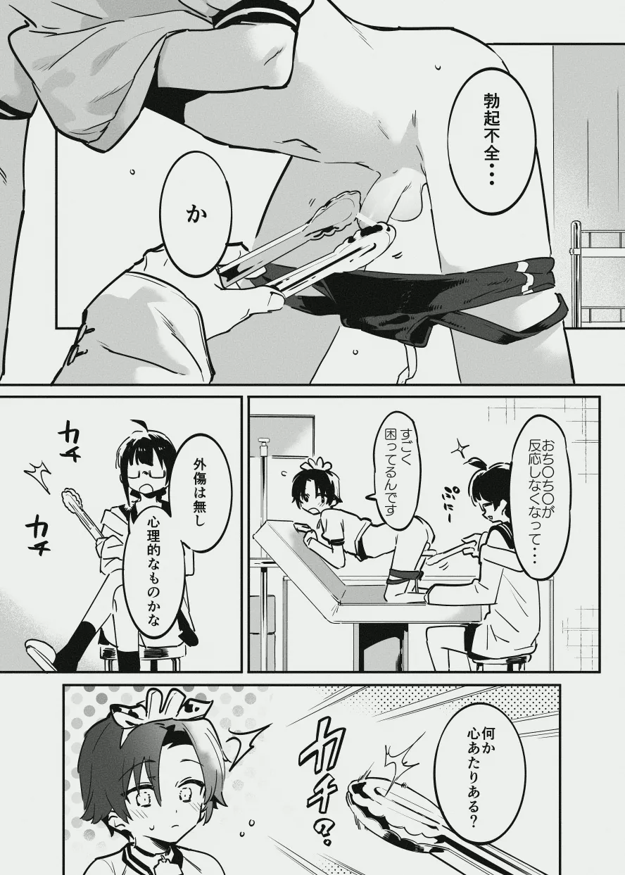 牛くんとおち〇ち〇 page 4 full