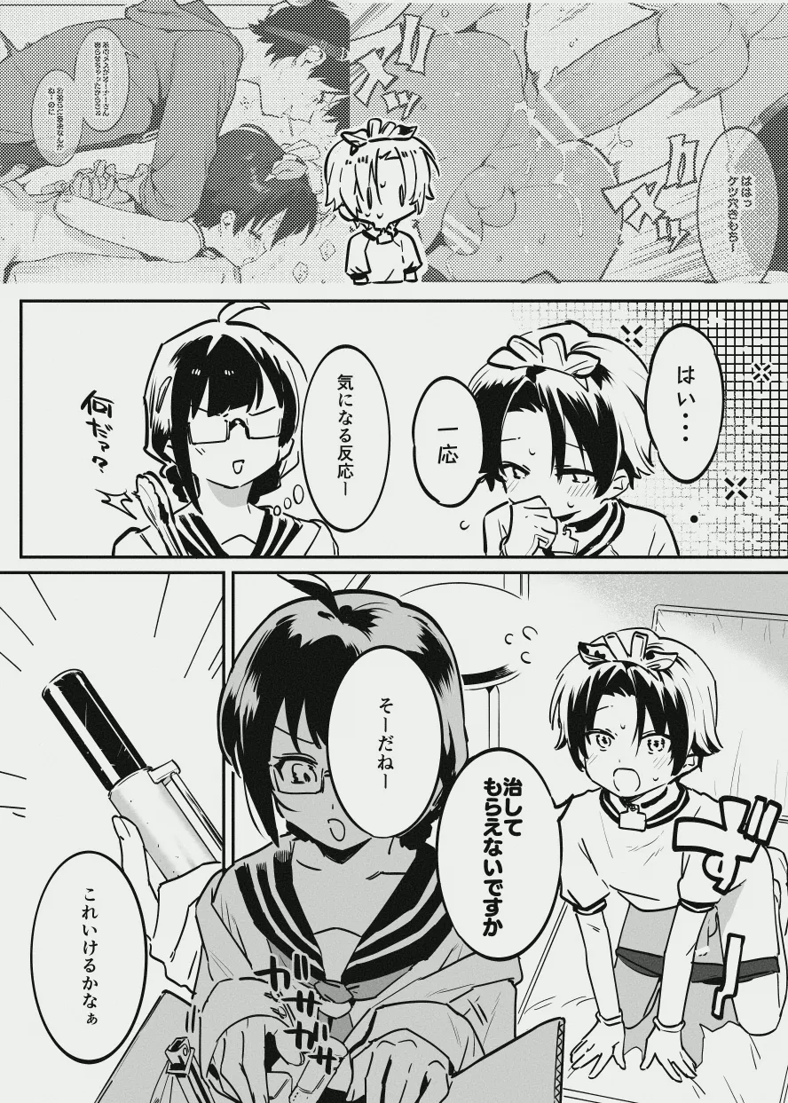 牛くんとおち〇ち〇 page 5 full