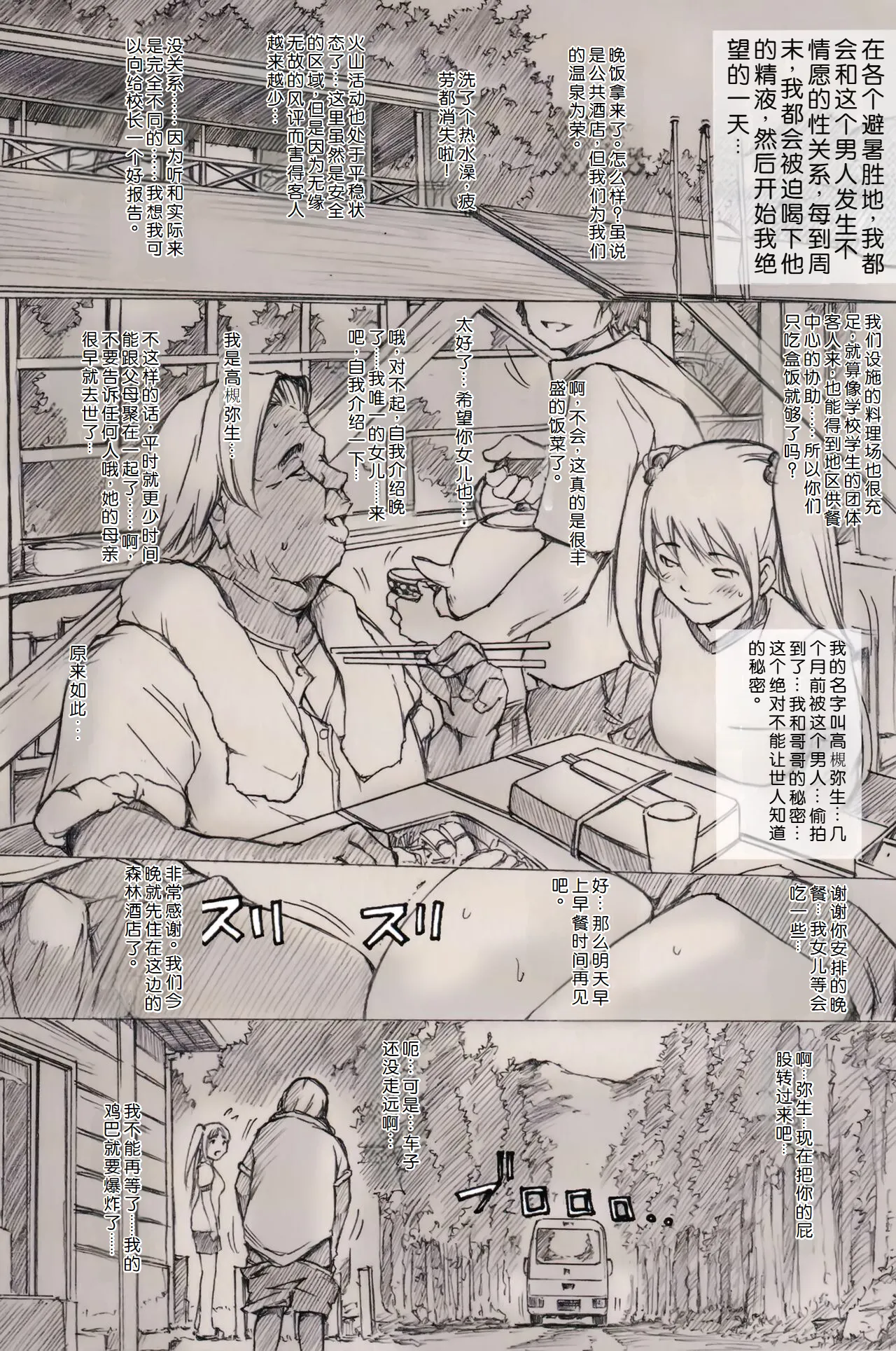 Ima kara Atashi... Rin○ saremasu. Premier Limited Bonus Yayoi Rinkan Gakkou Shukusha Shisatsu Ryokouhen -Debu Kyoushi ni Ima kara Okasaremasu.-（个人机翻自用） page 3 full