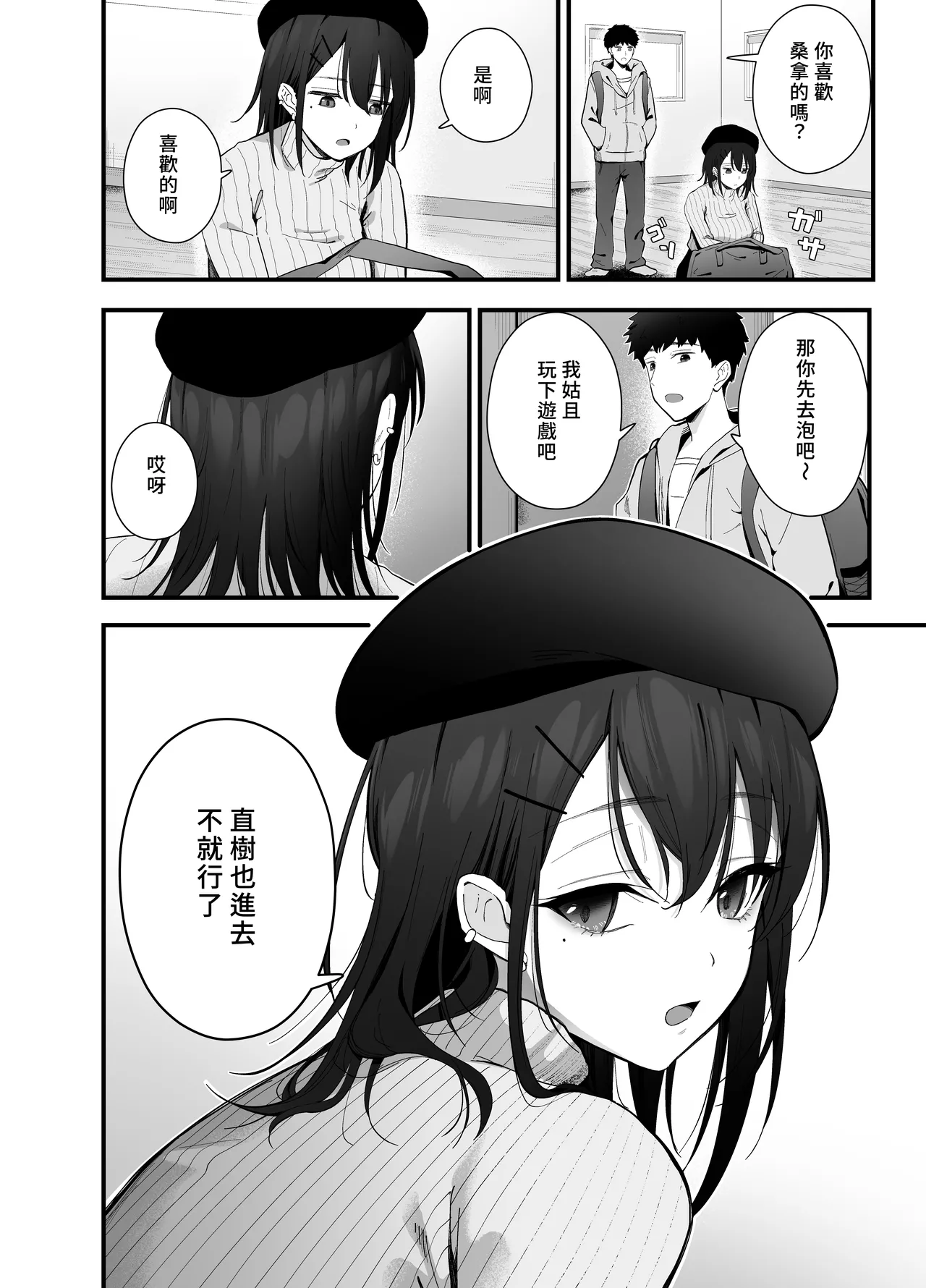 Mukuchi na Ano Ko to Kizuitara Sauna de... | 和沉默寡言的那個女孩不知不覺已在桑拿房... page 6 full