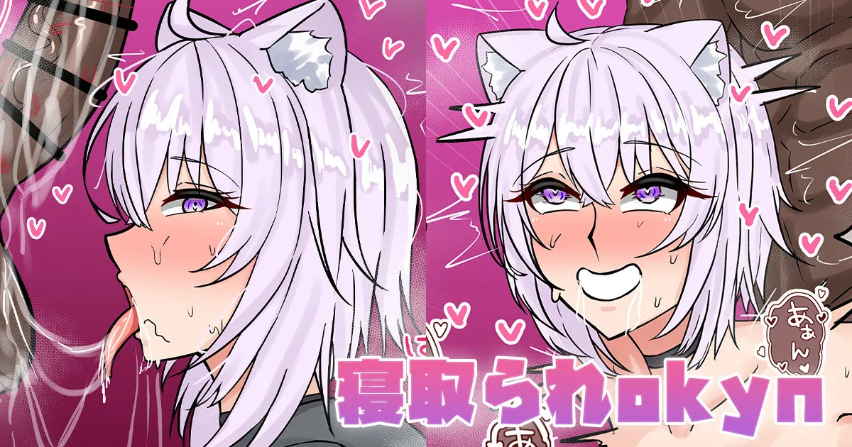 寝取られokyn page 1 full