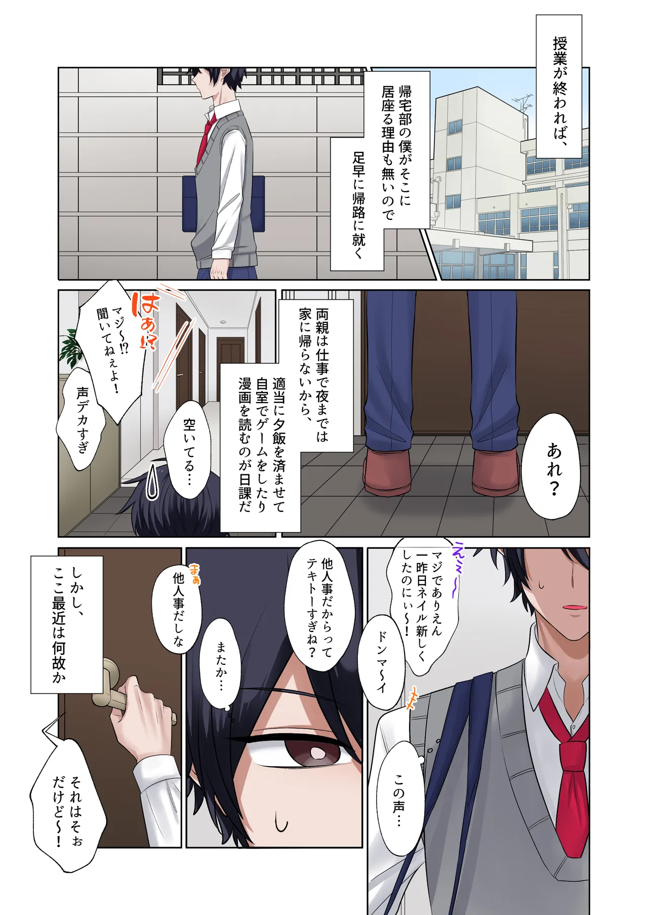 ギャルたちに可愛がられすぎて、ナカ出しセックスしまくるハナシ page 2 full