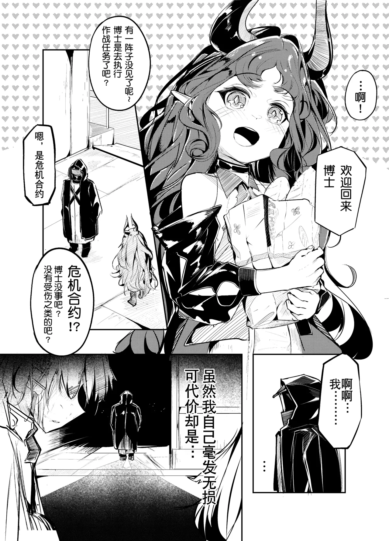 Suigui no Kagi | 噬巢之钥 page 2 full