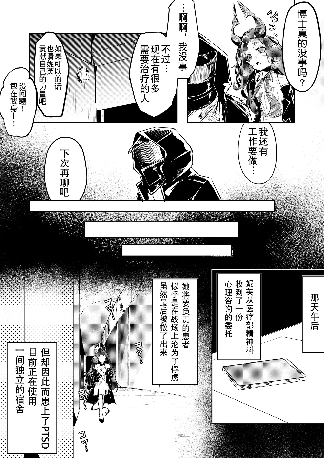 Suigui no Kagi | 噬巢之钥 page 3 full