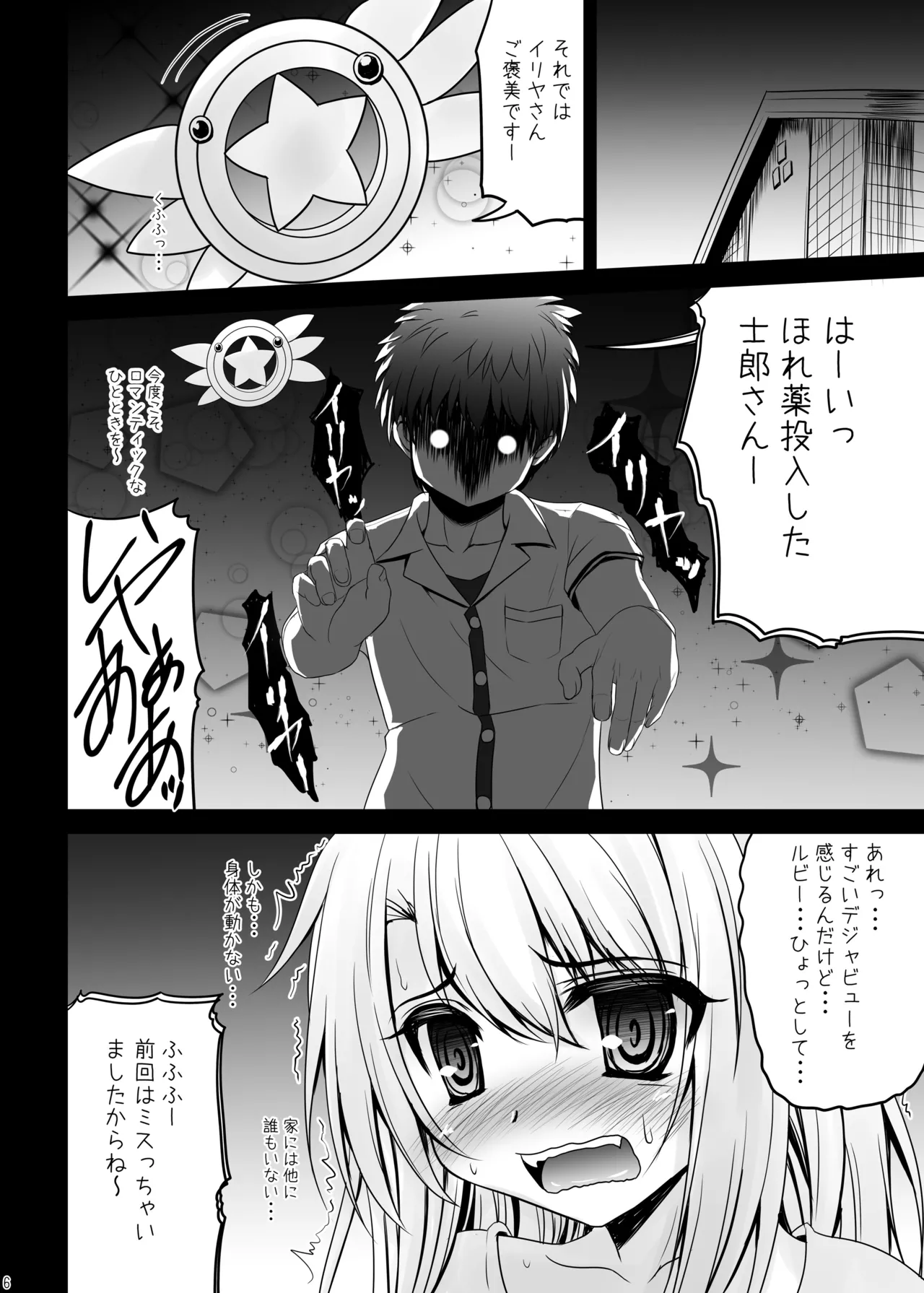 Onii-chan... Illya to Ecchi Shiyo... page 5 full
