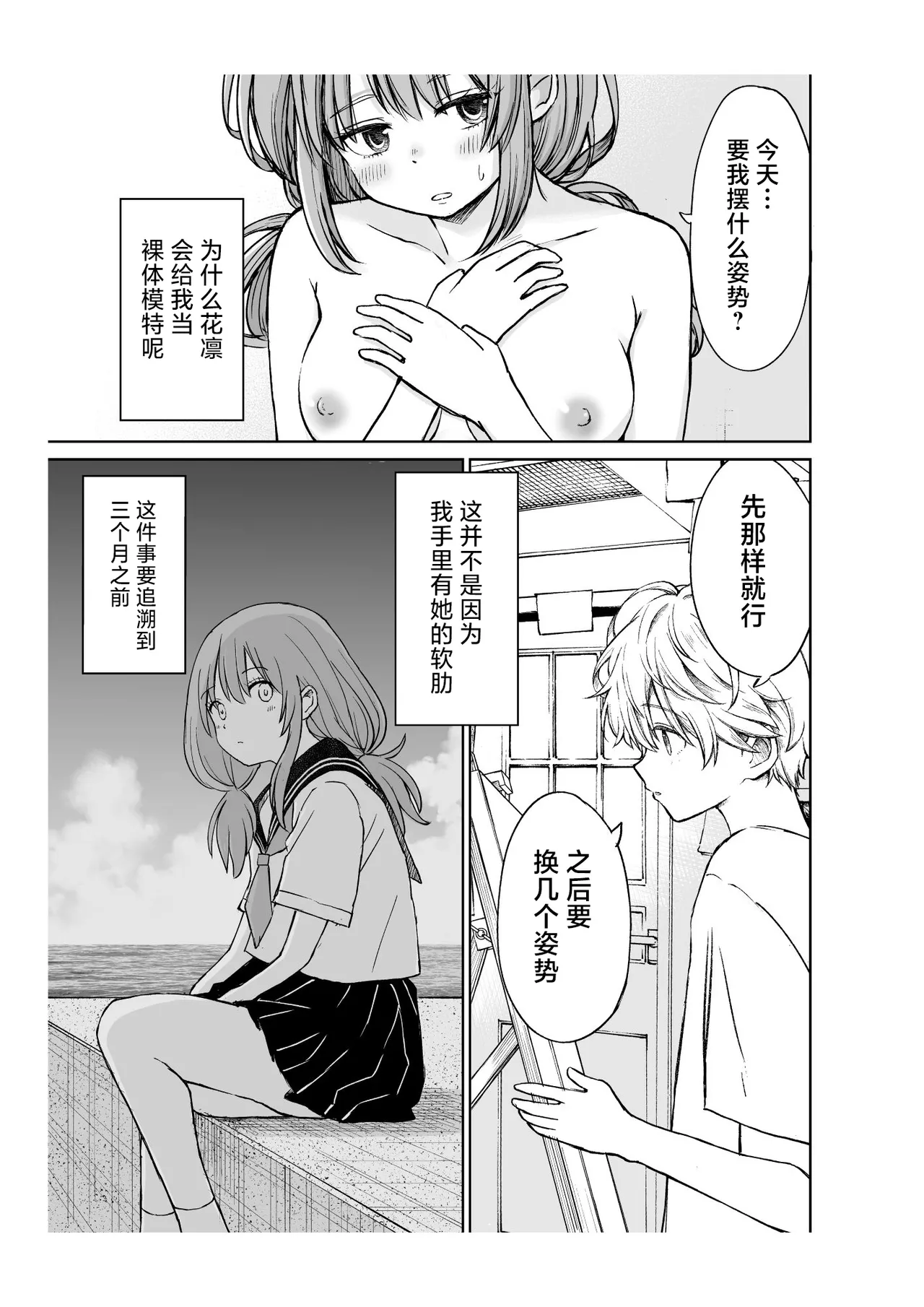 Yawaraka na Osananajimi o Daita Hi | 将软玉温香青梅竹马拥于怀中之日 page 8 full