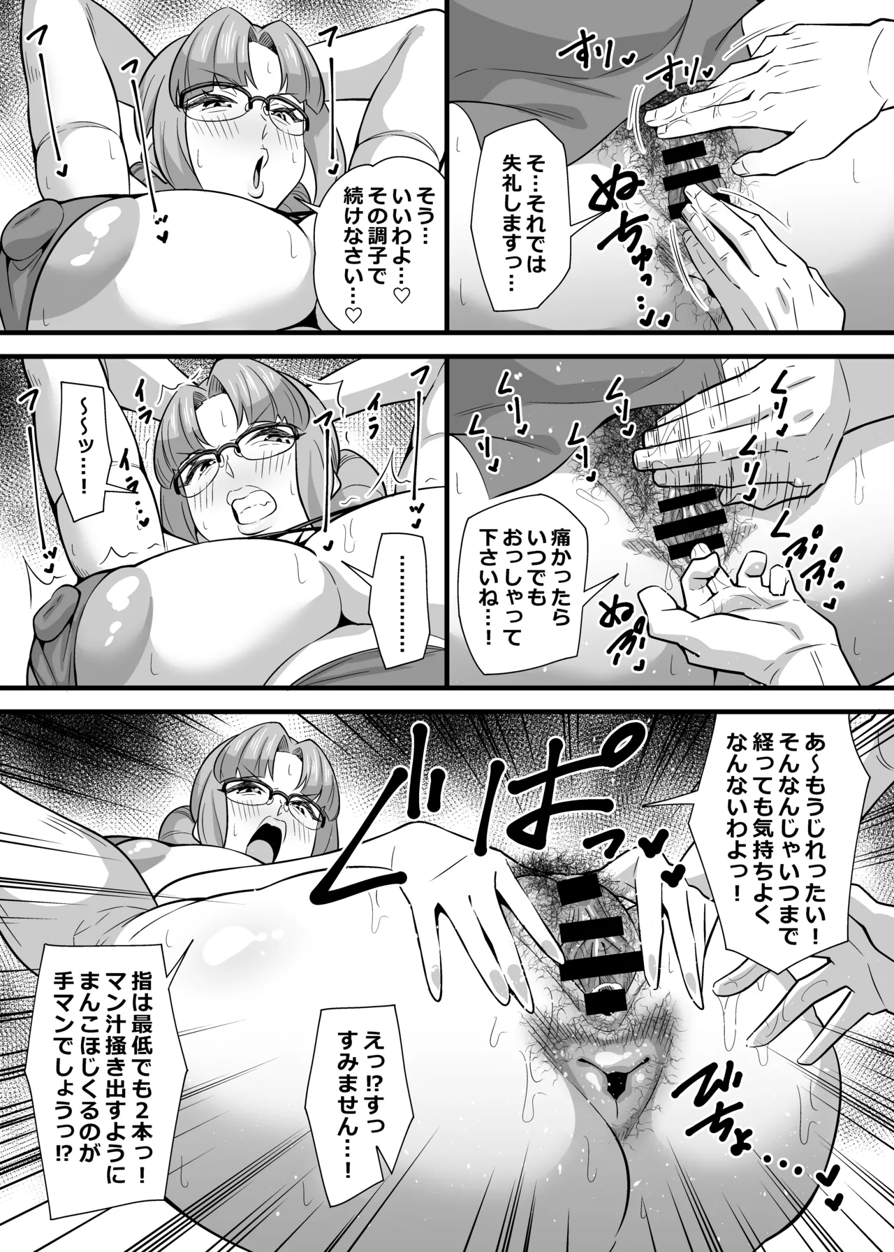 社員の出した損害を社員の旦那に体で払わせる女社長の短編集 page 9 full
