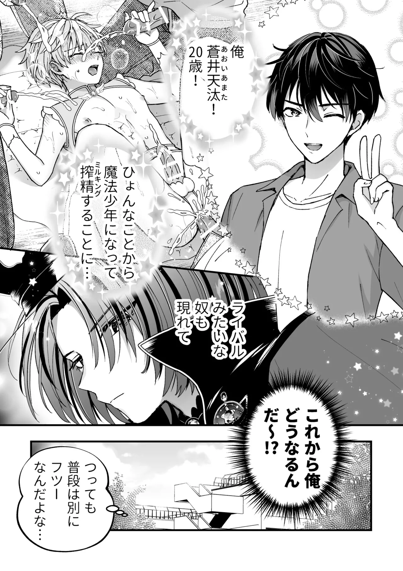 スペルマミルカーあまた 第3話 触手で大ピンチ！敵か味方か？レンと共闘！ page 3 full