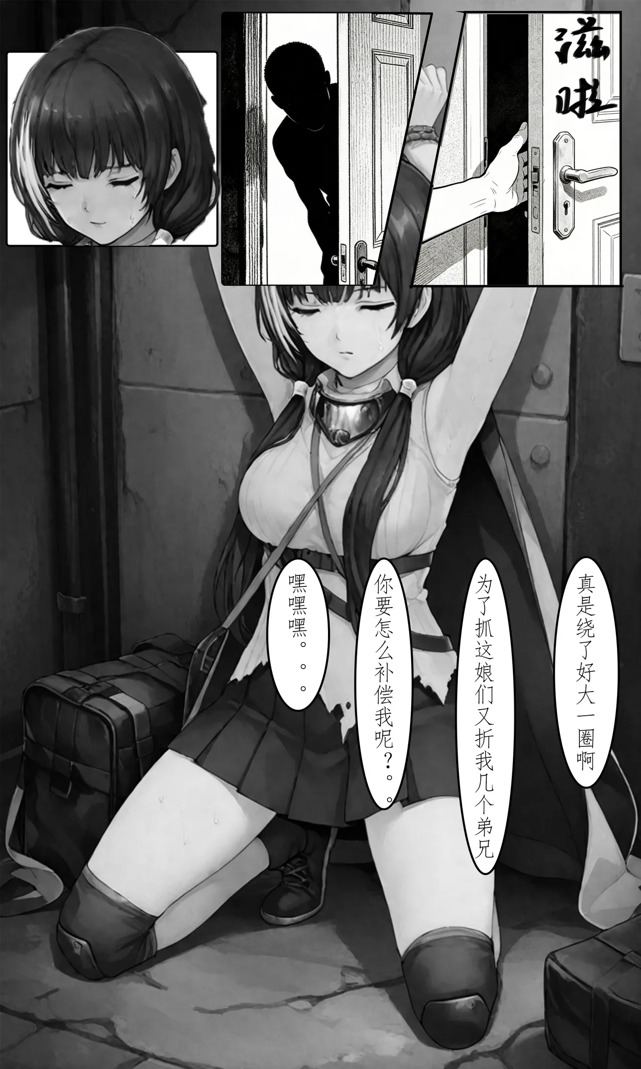被捕获的RO小姐 page 9 full
